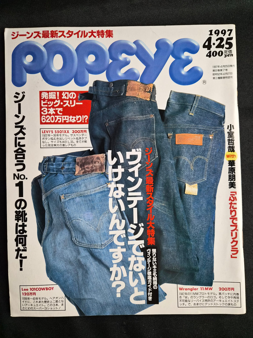 Popeye Magazine #516 – April 25, 1997 – Japan Import – Vintage Jeans & Fashion Issue – “City Boys”