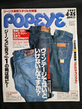 Popeye Magazine #516 – April 25, 1997 – Japan Import – Vintage Jeans & Fashion Issue – “City Boys”
