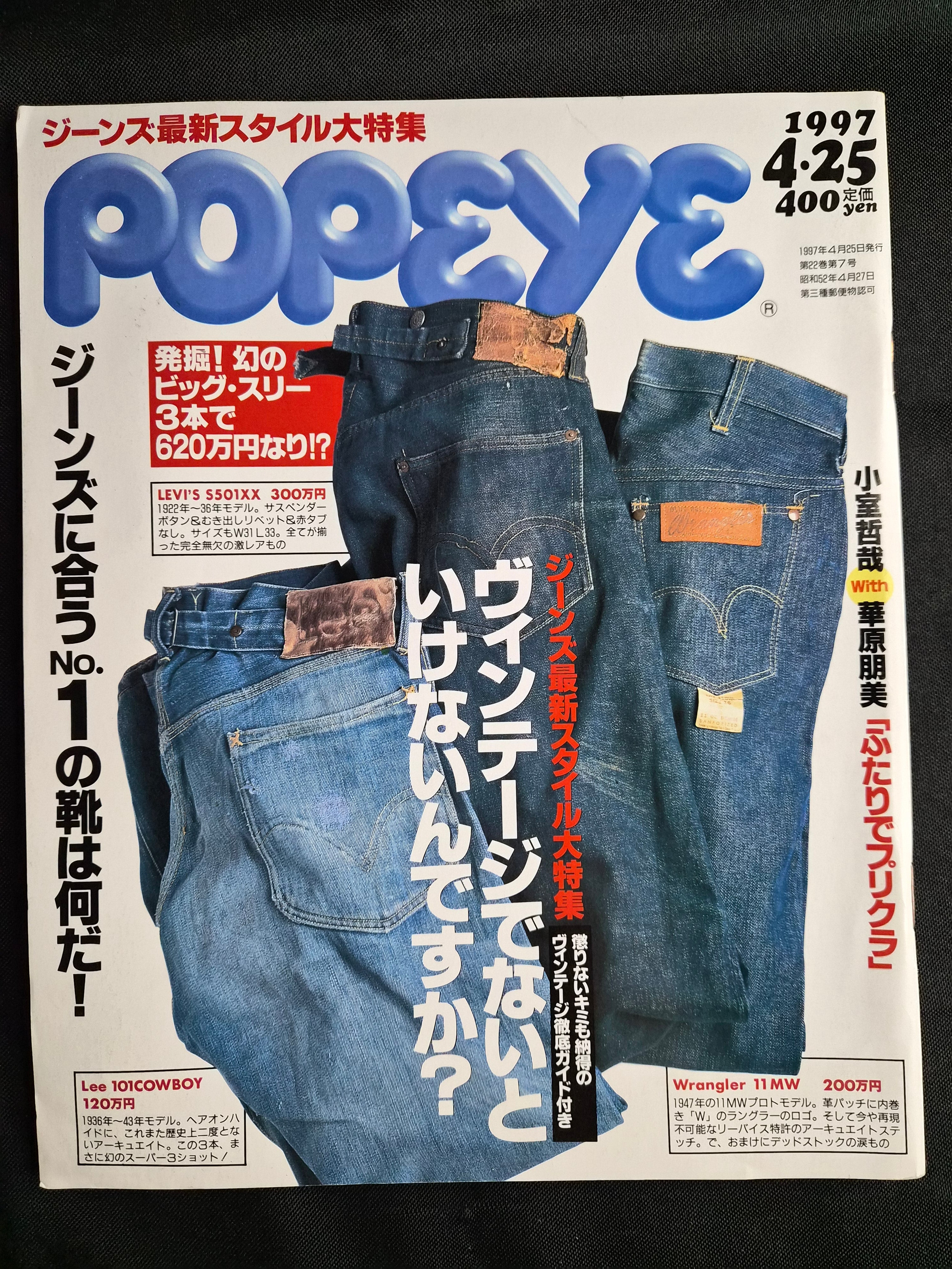 Popeye Magazine #516 – April 25, 1997 – Japan Import – Vintage Jeans & Fashion Issue – “City Boys”