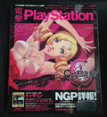 Dengeki Playstation Magazine vol #489 (2/24/2011) Catherine VF Japanese Import