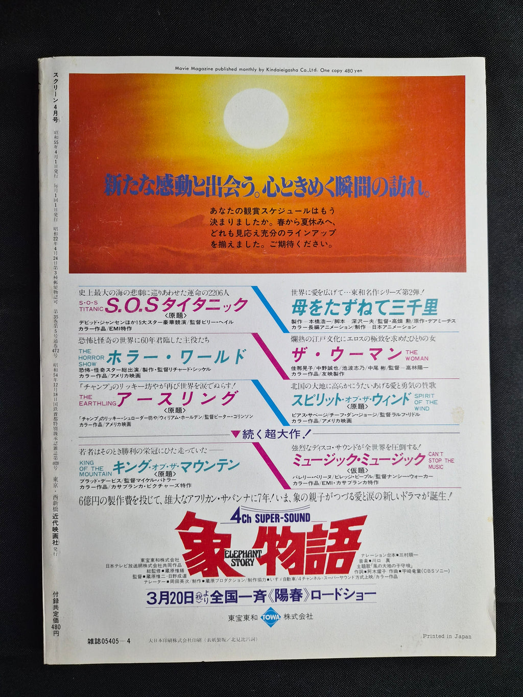 Screen Magazine – April 1980 – Japan Import – Diane Lane Cover – Golden Globe Awards Spotlight – Jackie Chan Poster