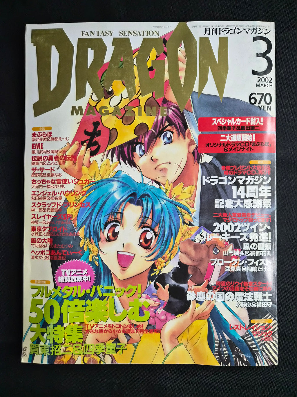 Dragon Magazine – March 2002 – Fujimi Shobo – Full Metal Panic! Feature – Japan Import Light Novel Magazine