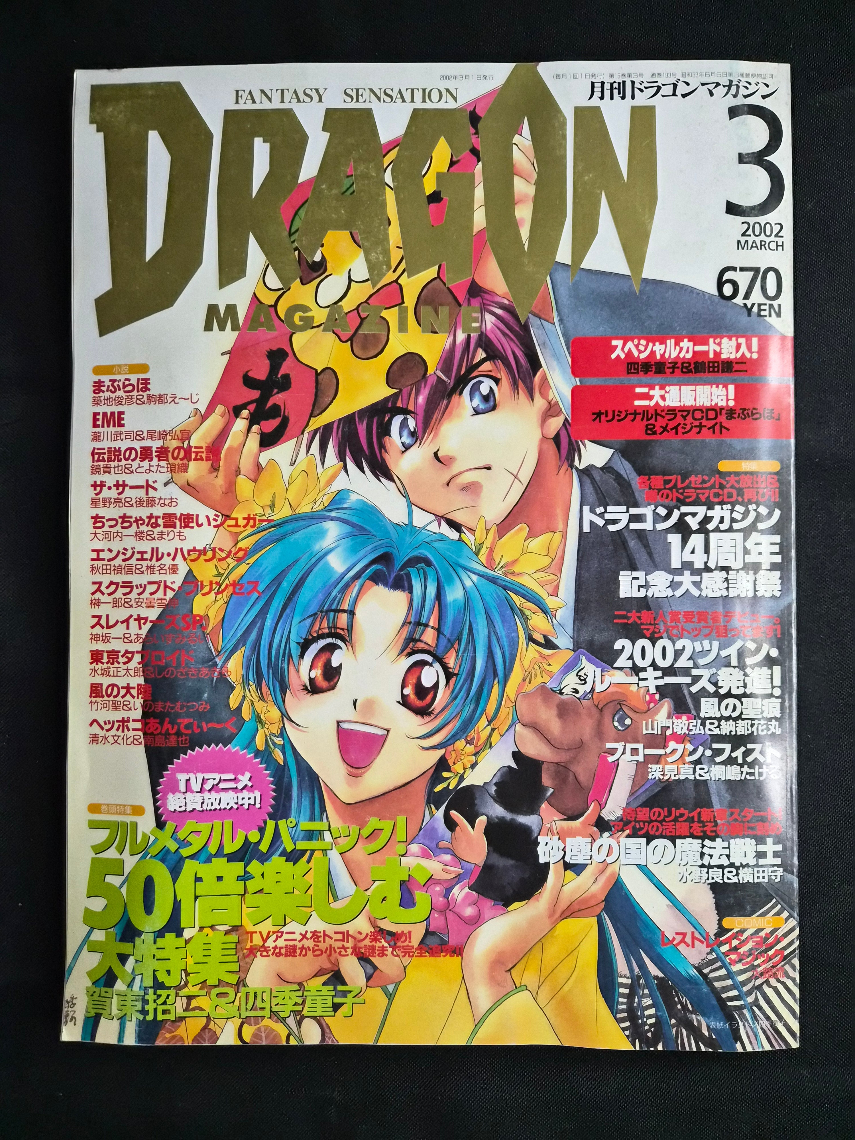 Dragon Magazine – March 2002 – Fujimi Shobo – Full Metal Panic! Feature – Japan Import Light Novel Magazine