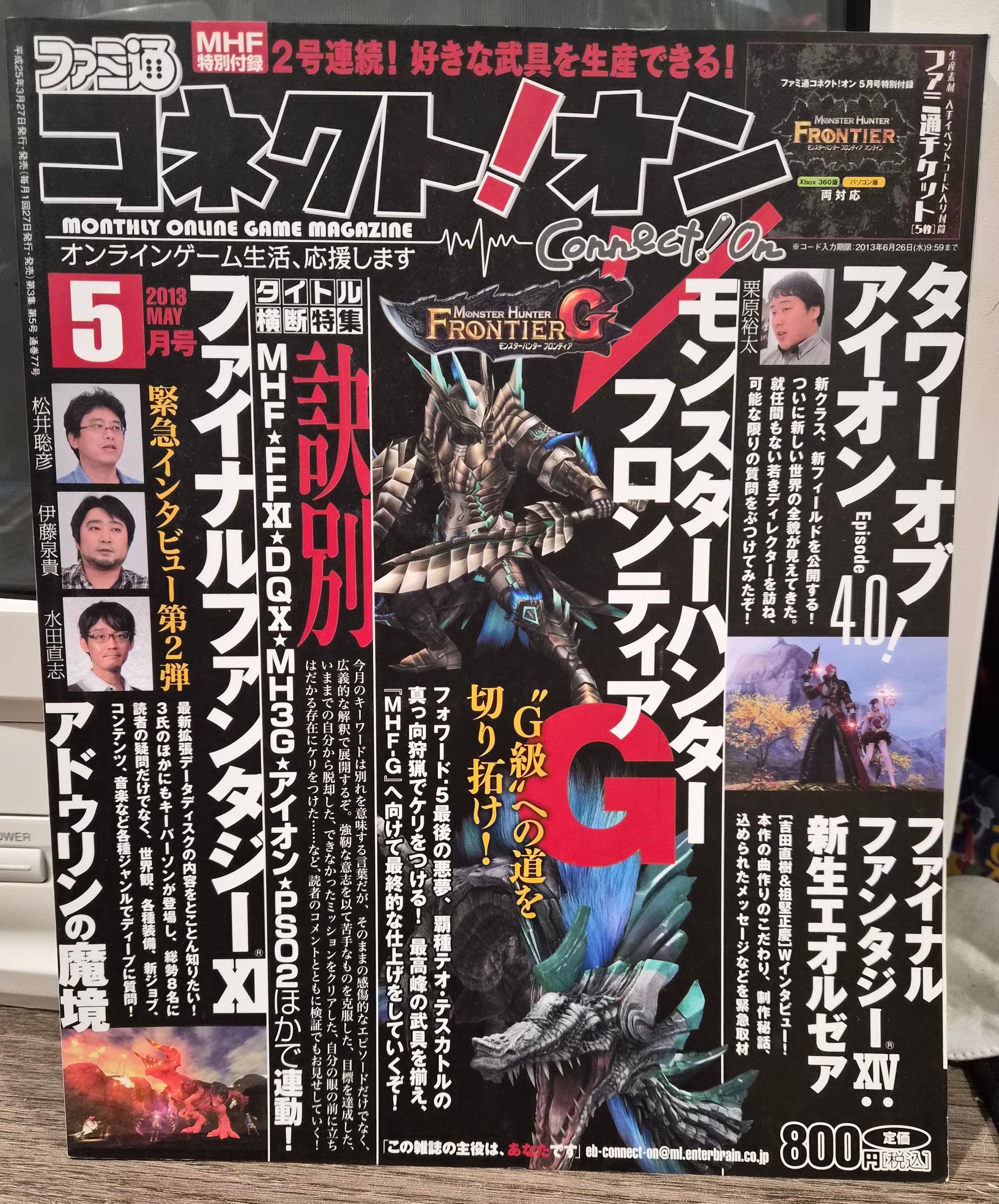 Monthly Online Game Magazine (May 2013) Japan - Monster Hunter G Bonus Sealed VF