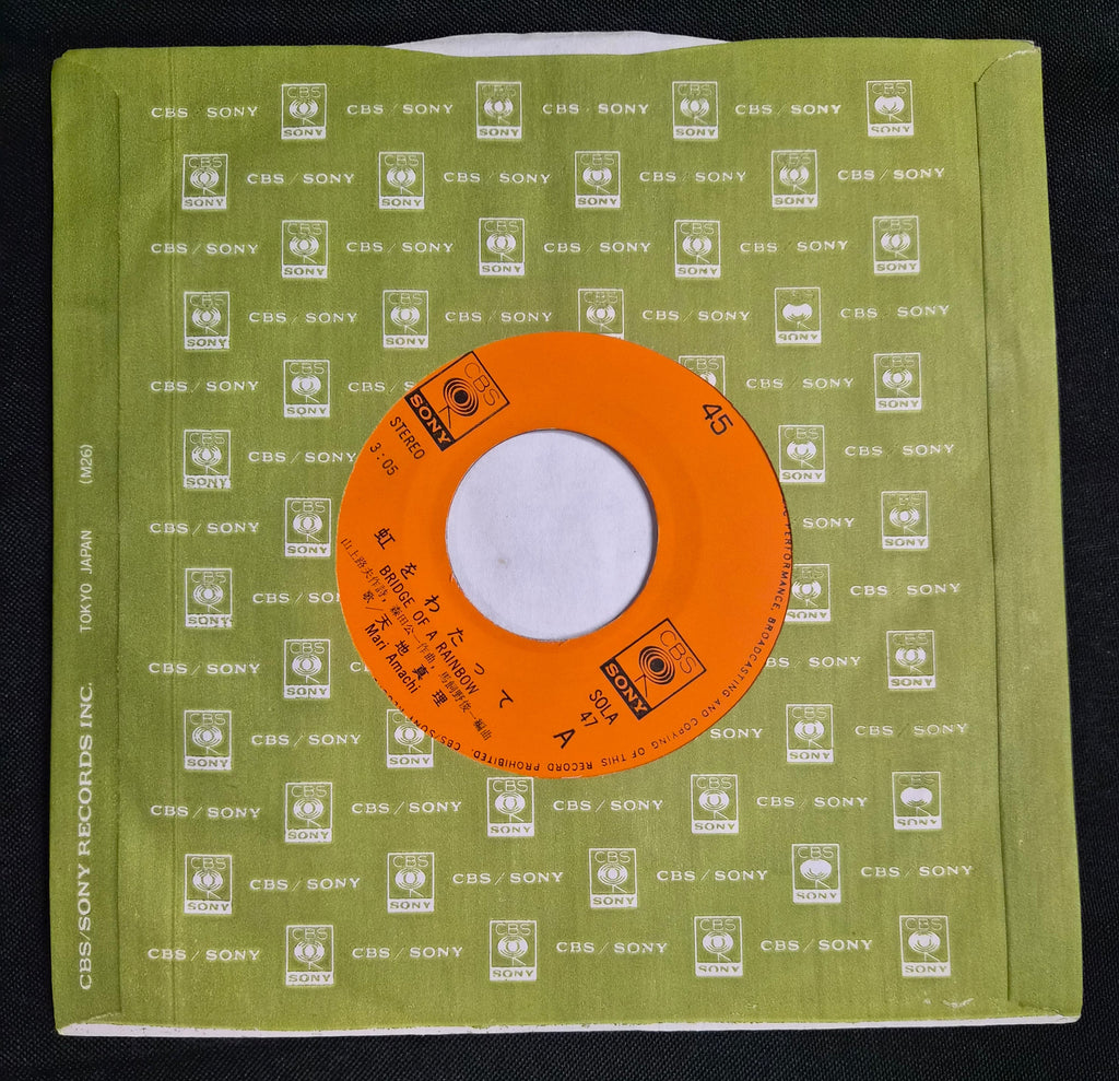 Mari Amachi – 虹をわたって (Niji o Watatte / Bridge of a Rainbow) 7" Vinyl Record (1972)