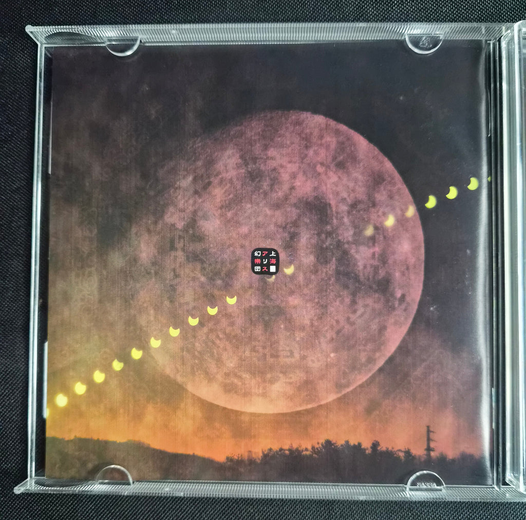 Touhou Project: Oozora Majutsu ~ Magical Astronomy – ZUN's Music Collection Vol. 5 – Official Team Shanghai Alice CD w/OBI – Comiket 70 (2006) – Japan Import