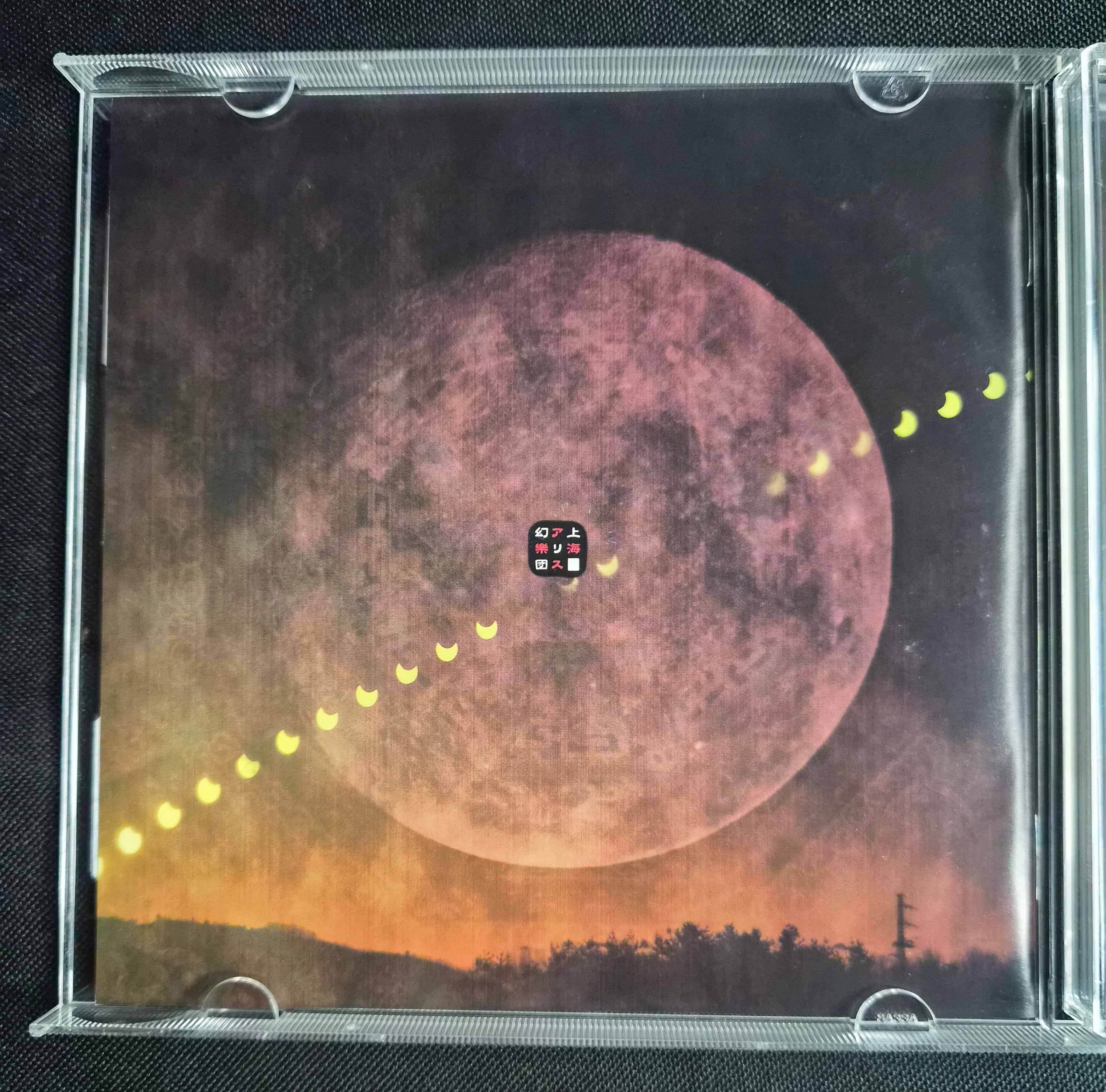 Touhou Project: Oozora Majutsu ~ Magical Astronomy – ZUN's Music Collection Vol. 5 – Official Team Shanghai Alice CD w/OBI – Comiket 70 (2006) – Japan Import