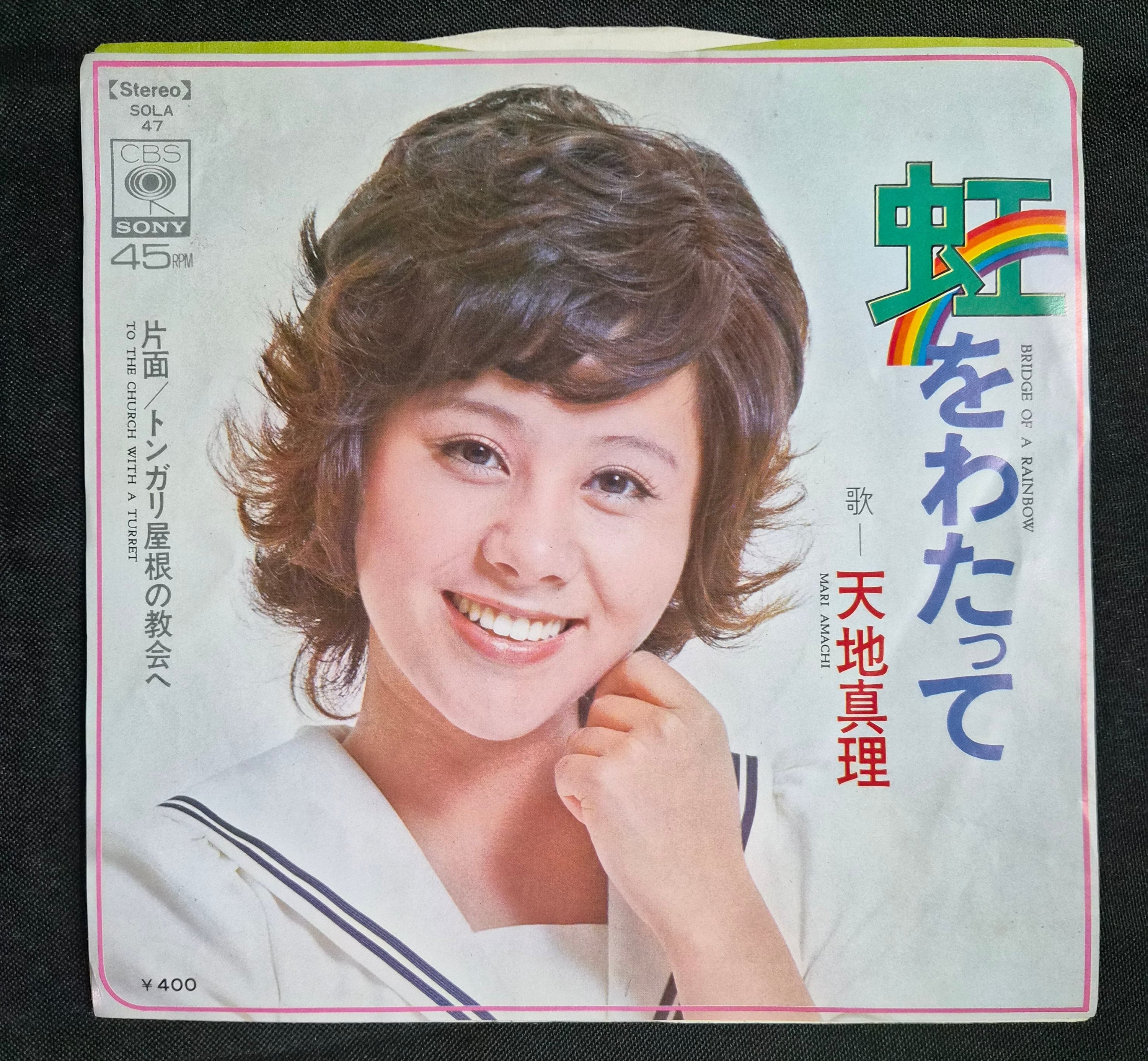 Mari Amachi – 虹をわたって (Niji o Watatte / Bridge of a Rainbow) 7" Vinyl Record (1972)