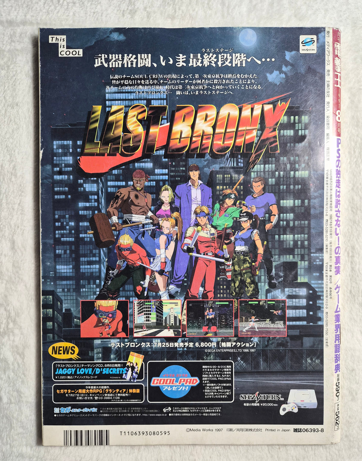 Dengeki Oh August 1997 – Japanese Video Game & Computer Magazine – Yoko Kamon Cover – Vintage Japan Retro Gaming