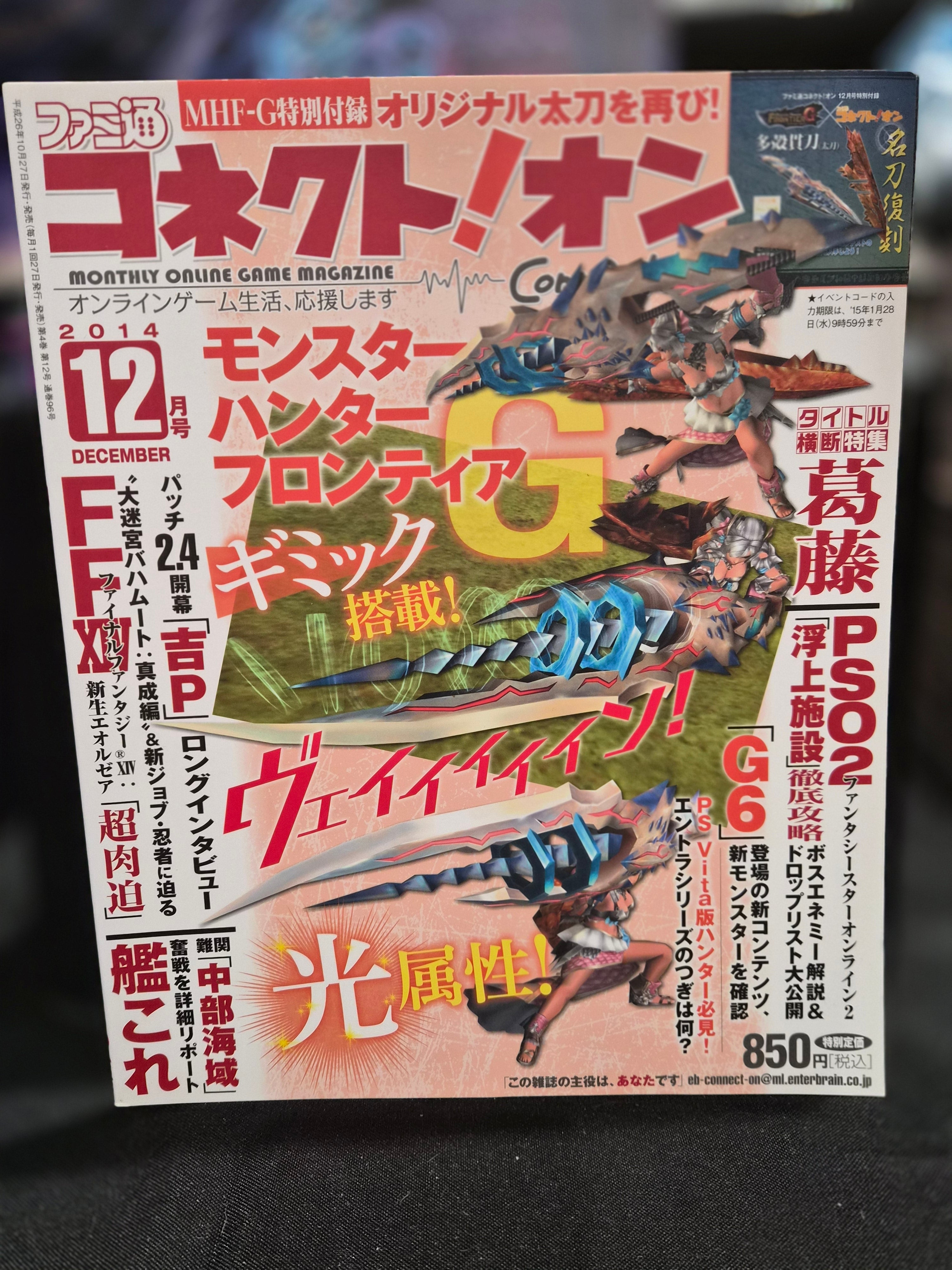Monthly Online Game Magazine (Dec 2014) Japan - Monster Hunter G Bonus Sealed VF