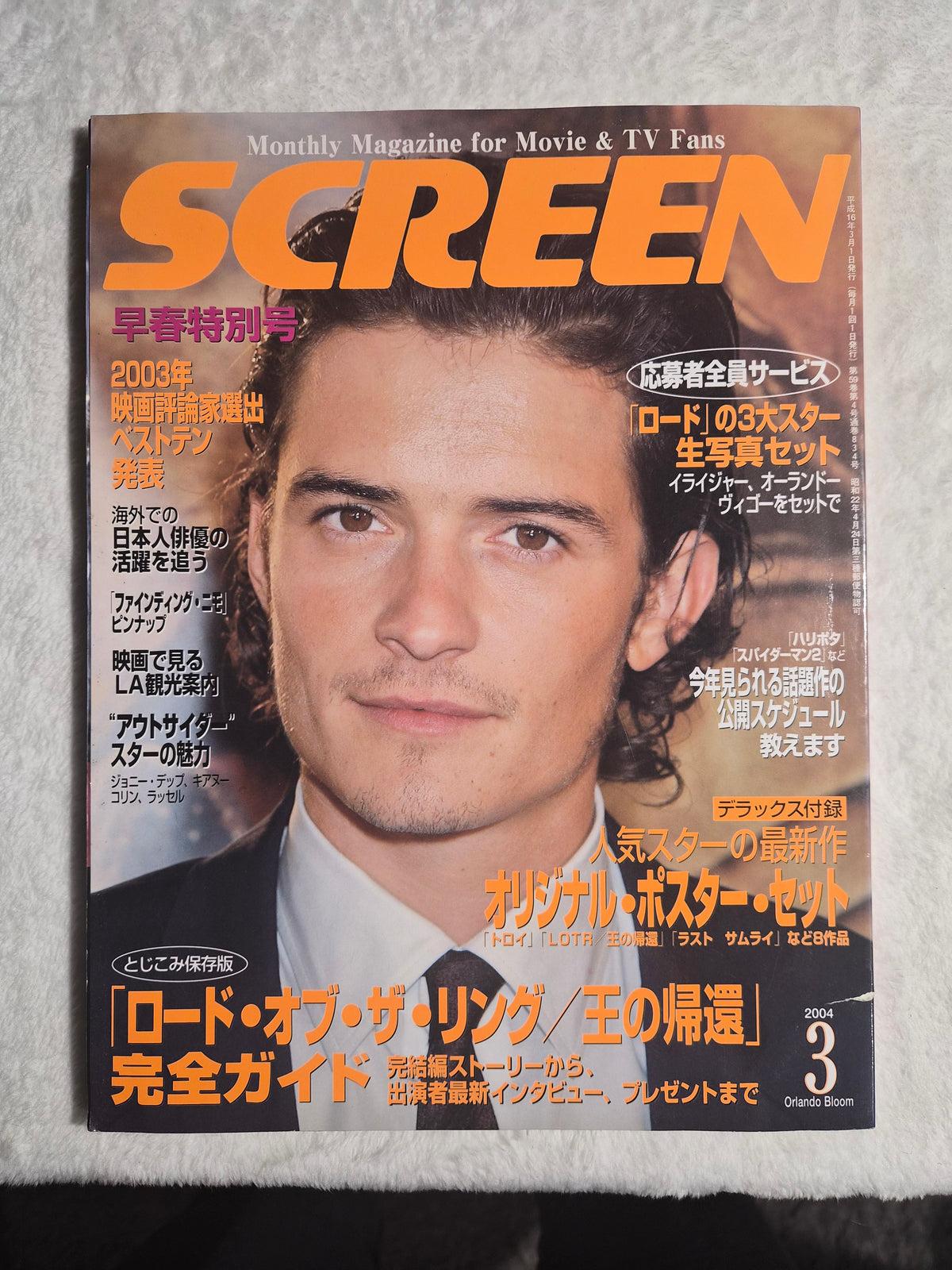 SCREEN Magazine March 2004 Japan Import – Orlando Bloom Cover – Lord of the Rings – The Day After Tomorrow Poster – Finding Nemo Pullout