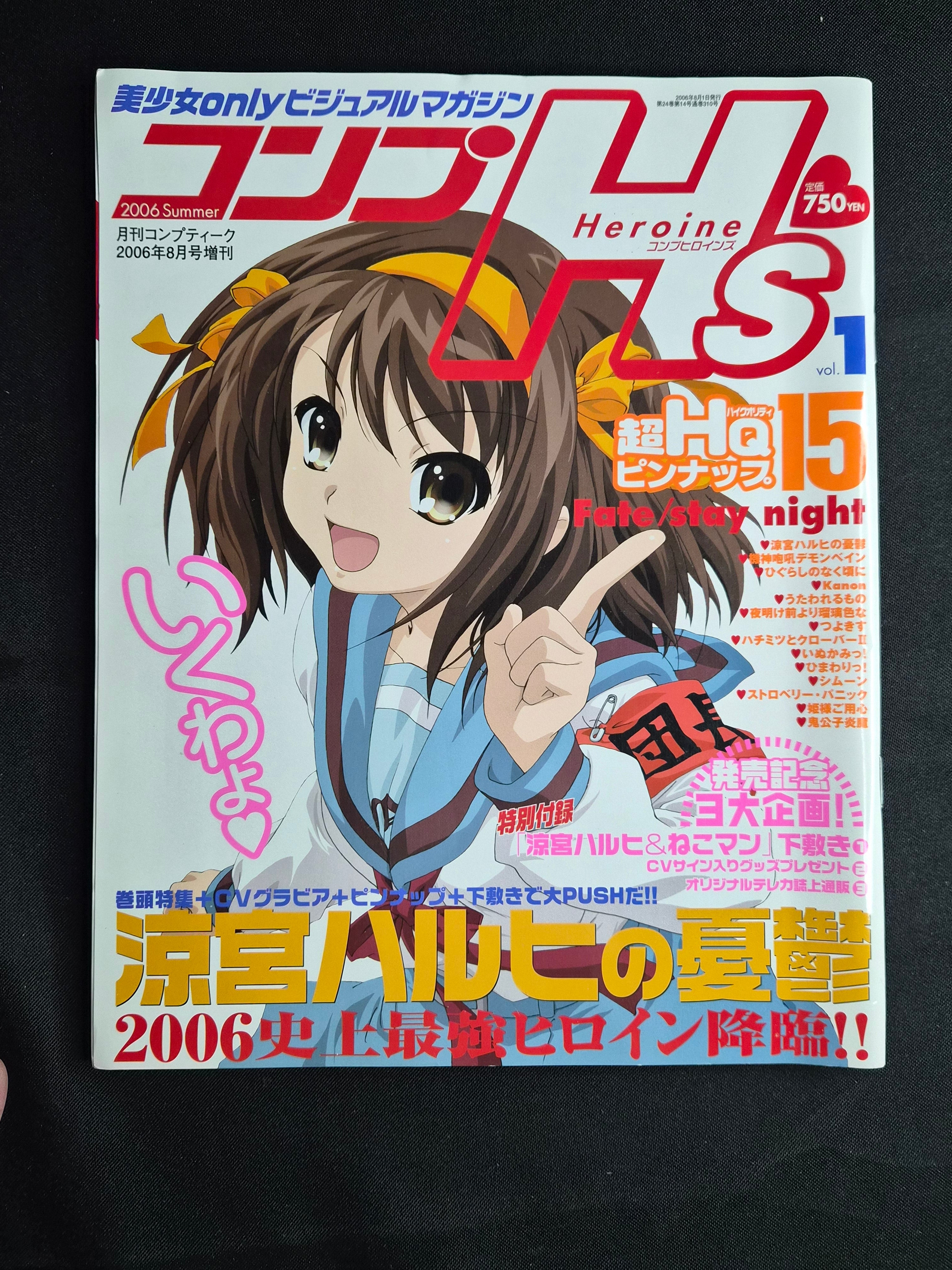 Comptiq Comp H’s Vol. 1 – August 2006 Summer Special – Japan Import Anime Magazine – Posters Included