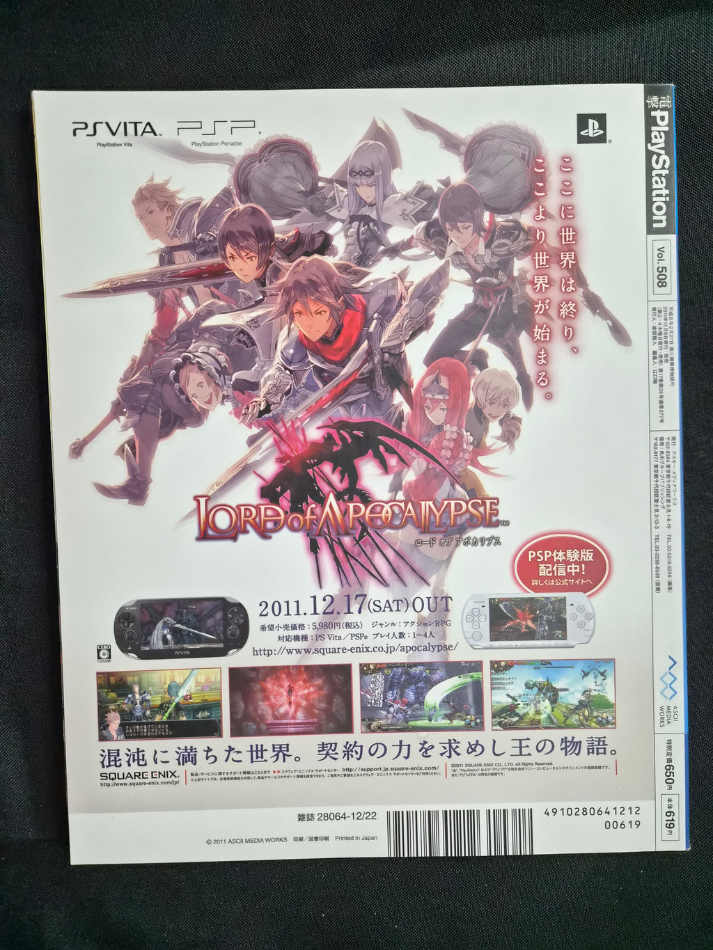 Dengeki PlayStation Magazine #508 (Dec 22, 2011) PSP Vita Japan Import Gamer