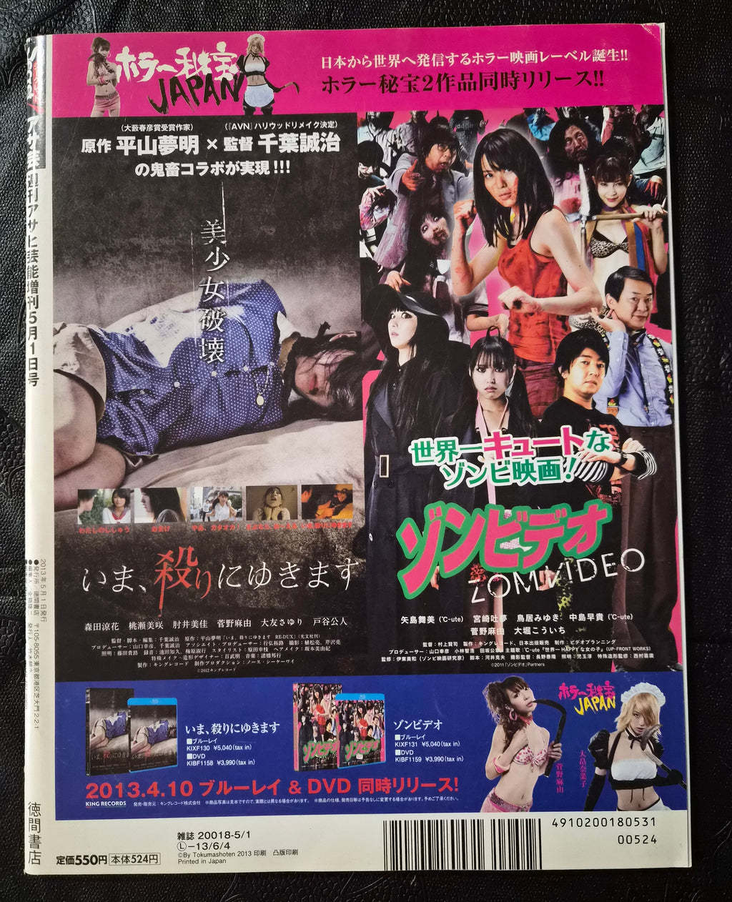 Secret Magazine Vol 21 (2013) Japan Import Gravure