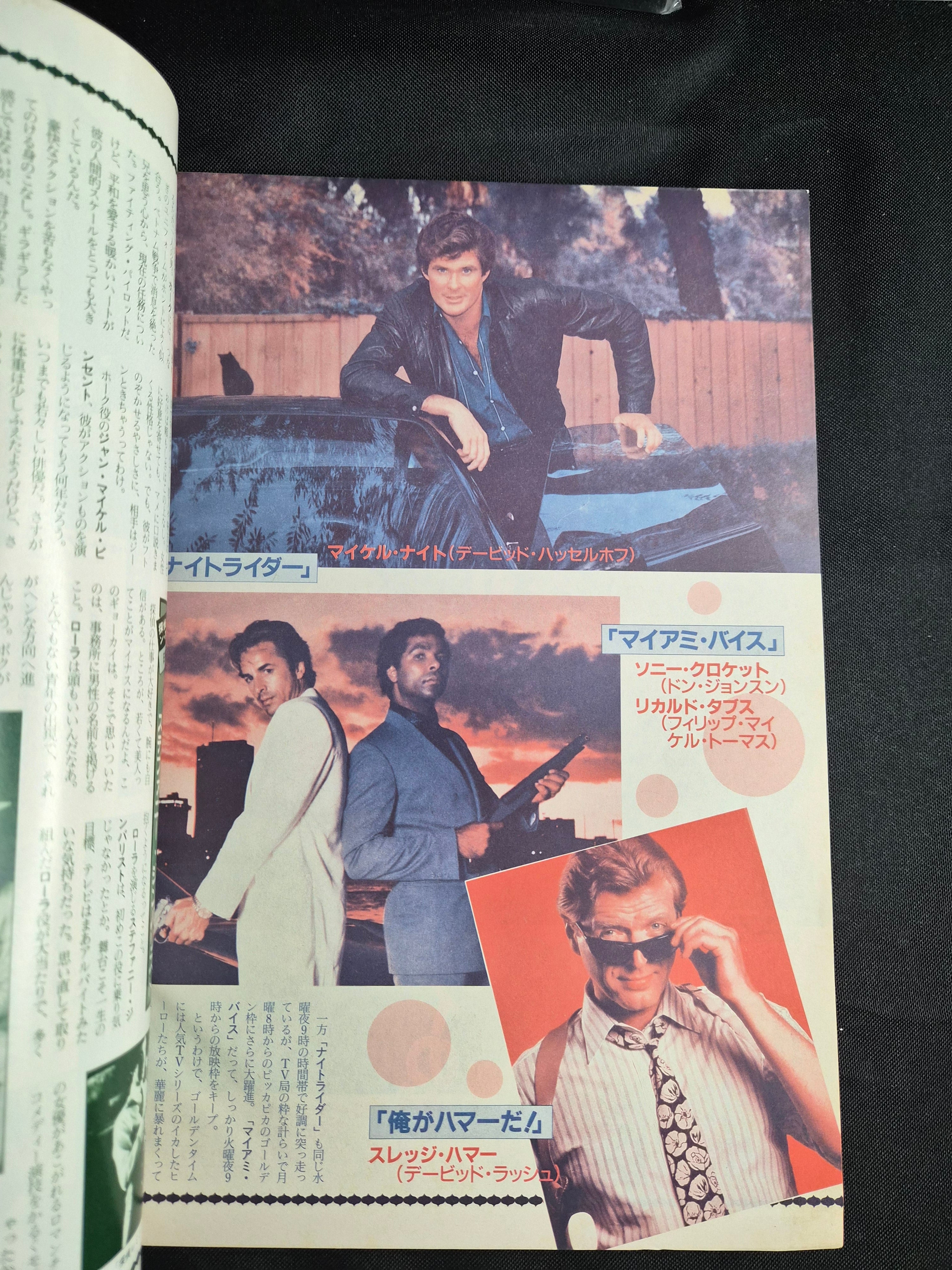 Screen Magazine – June 1987 – Japan – Jennifer Connelly Cover – Poster & Pin-Ups – Complete
