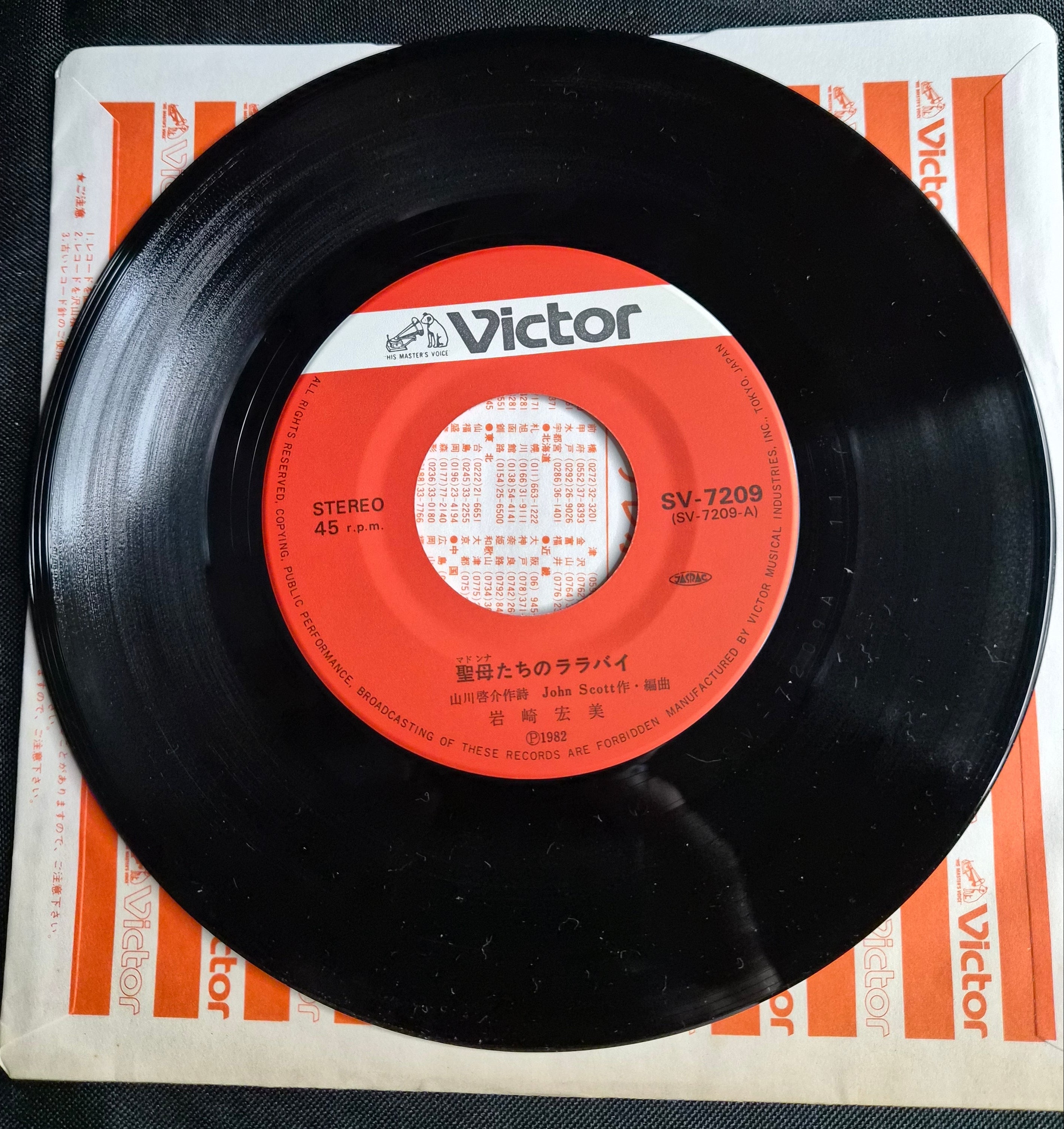 Hiromi Iwasaki (岩崎宏美) – Madonna Tachi No Lullaby 7" Record (1982) SV-7209