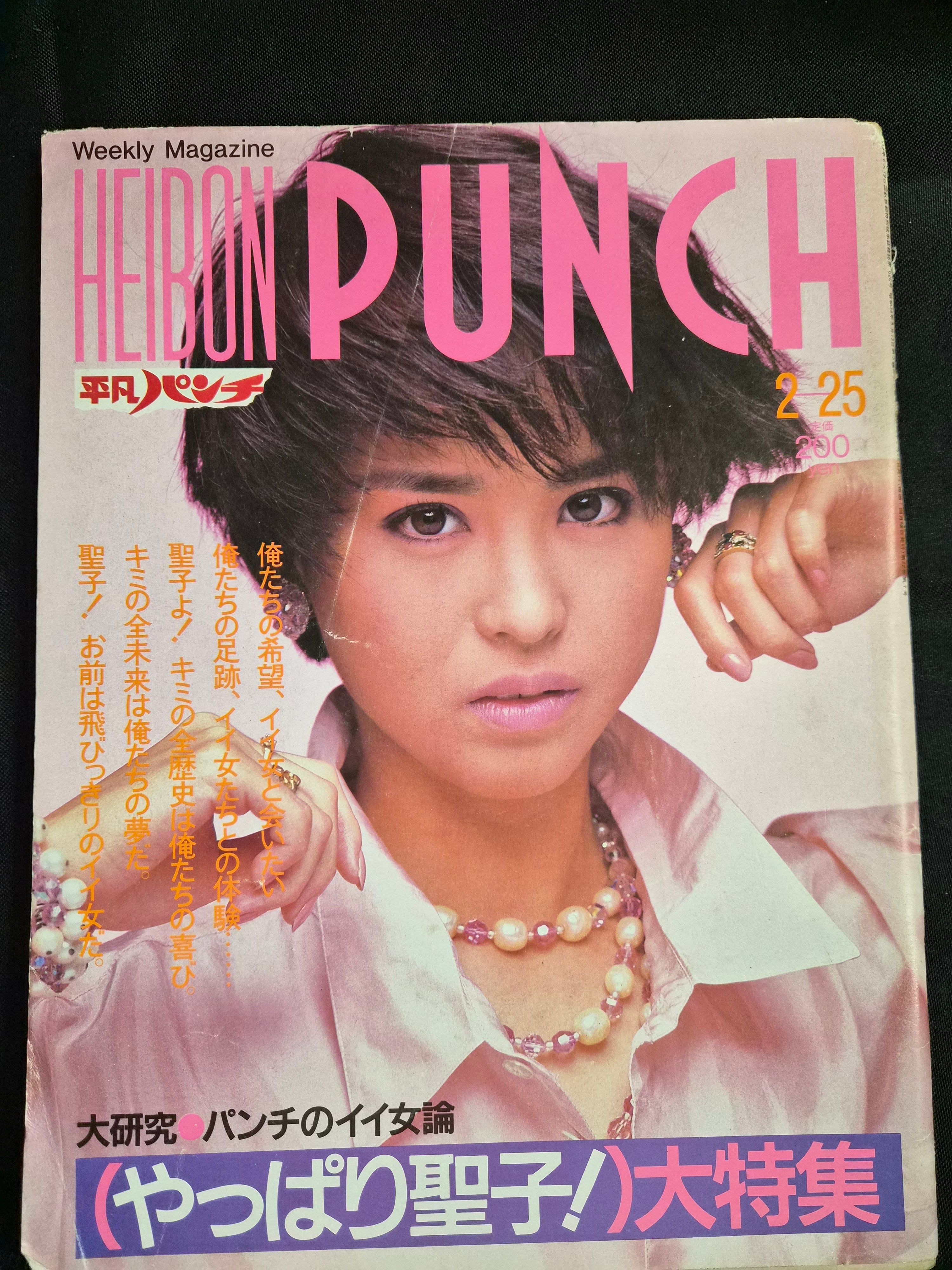 Heibon Punch Feb 25 1985 - Seiko Matsuda - Lower Grade Japan Import Gravure