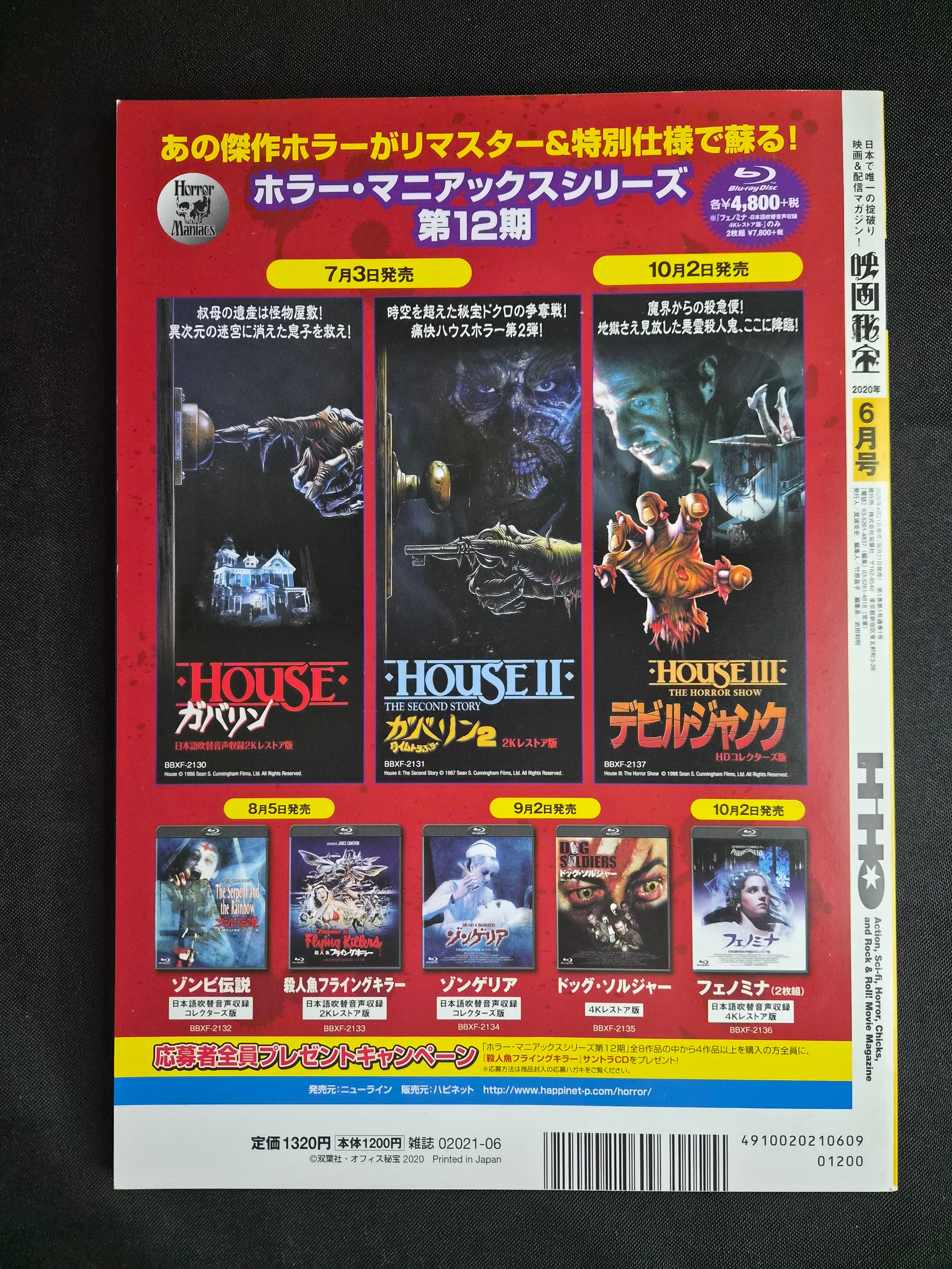Eiga Hiho (映画秘宝) – June 2020 – Japan Import Movie Magazine – Mad Max: Fury Road Feature - New