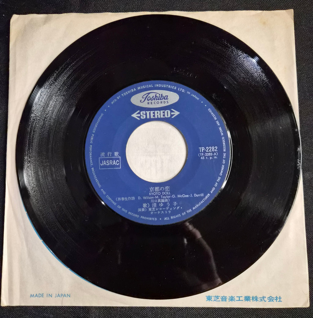Yuko Nagisa (渚ゆう子) – Kyoto Doll (京のにんぎょう) 1970 TP-2282 7" Record