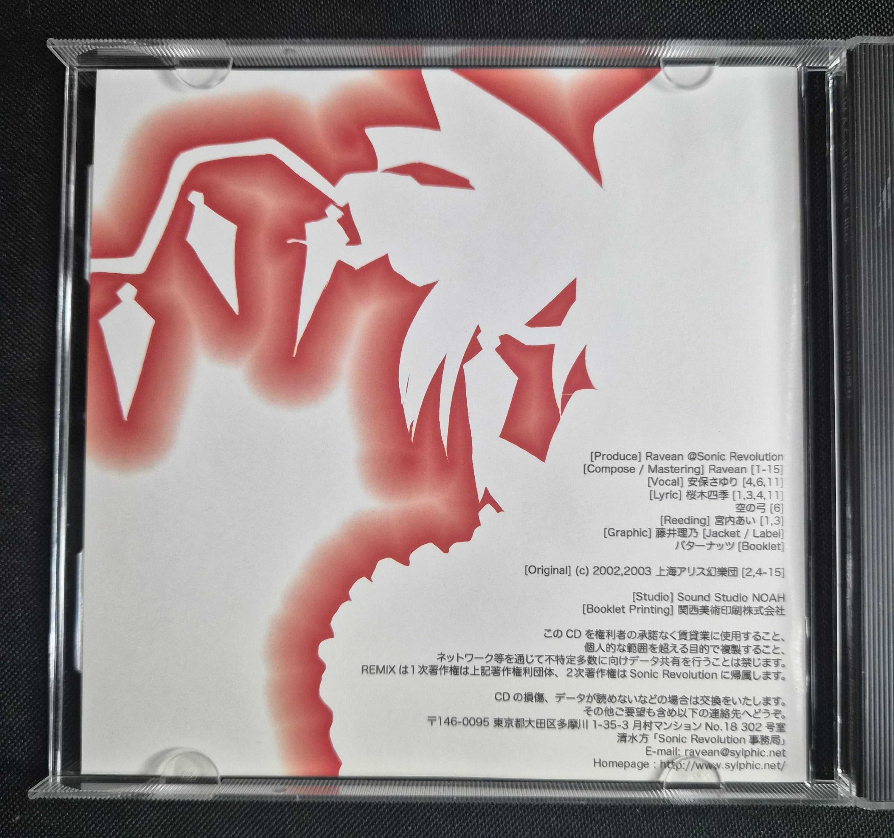 Leavatein – Sonic Revolution – SRLX-024 – Touhou Project Doujin Music CD – Flandre Scarlet Cover – Comiket 69 Japan Import