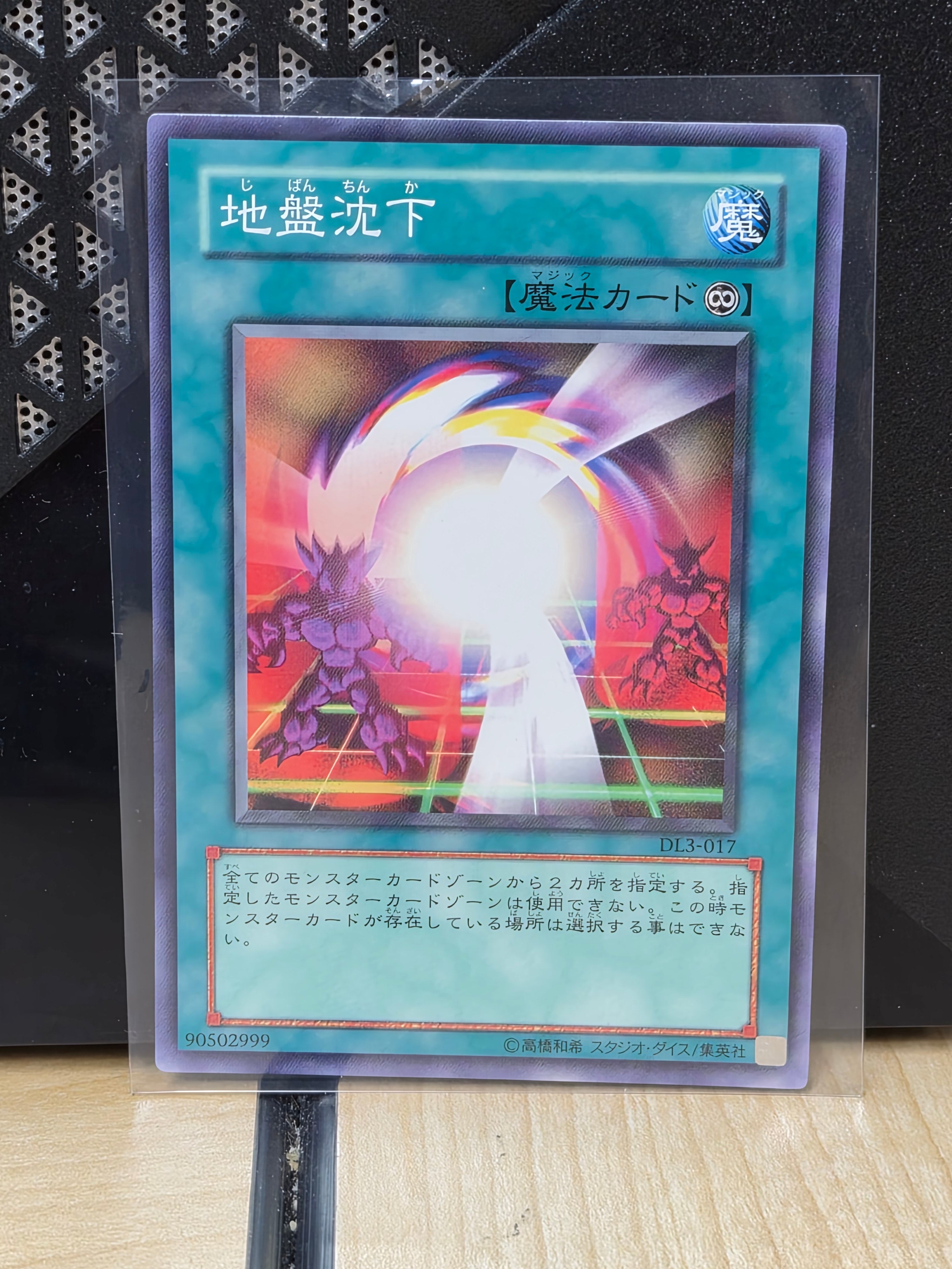 Yugioh Yu-Gi-Oh Japan Duelist League 3 Ground Collapse DL3-017 Trap Card