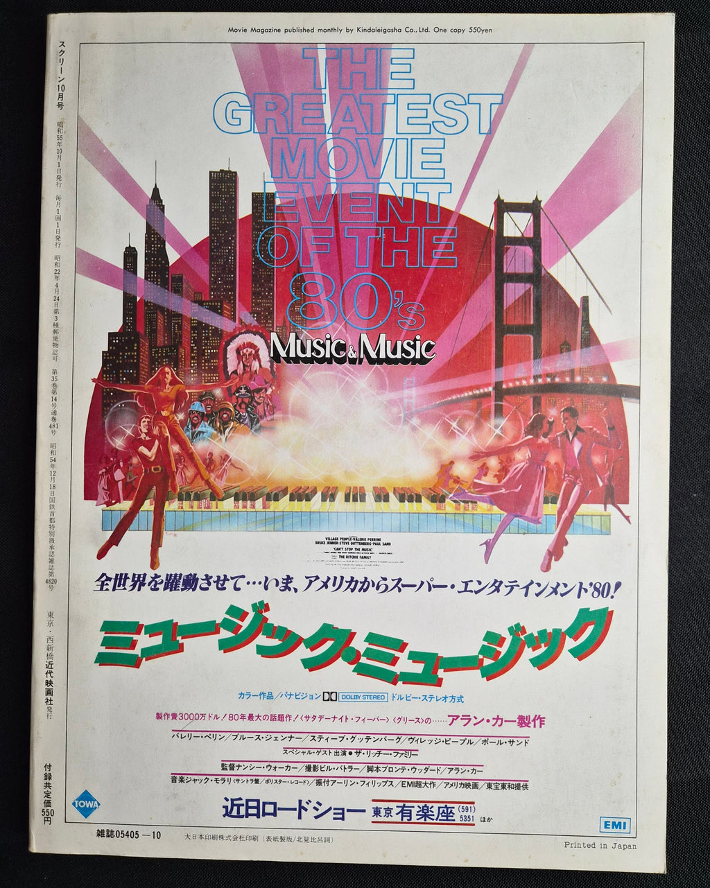 Screen Magazine – October 1980 – Japan Import – Diane Lane Cover – Star Wars Special – Jodie Foster Poster Intact