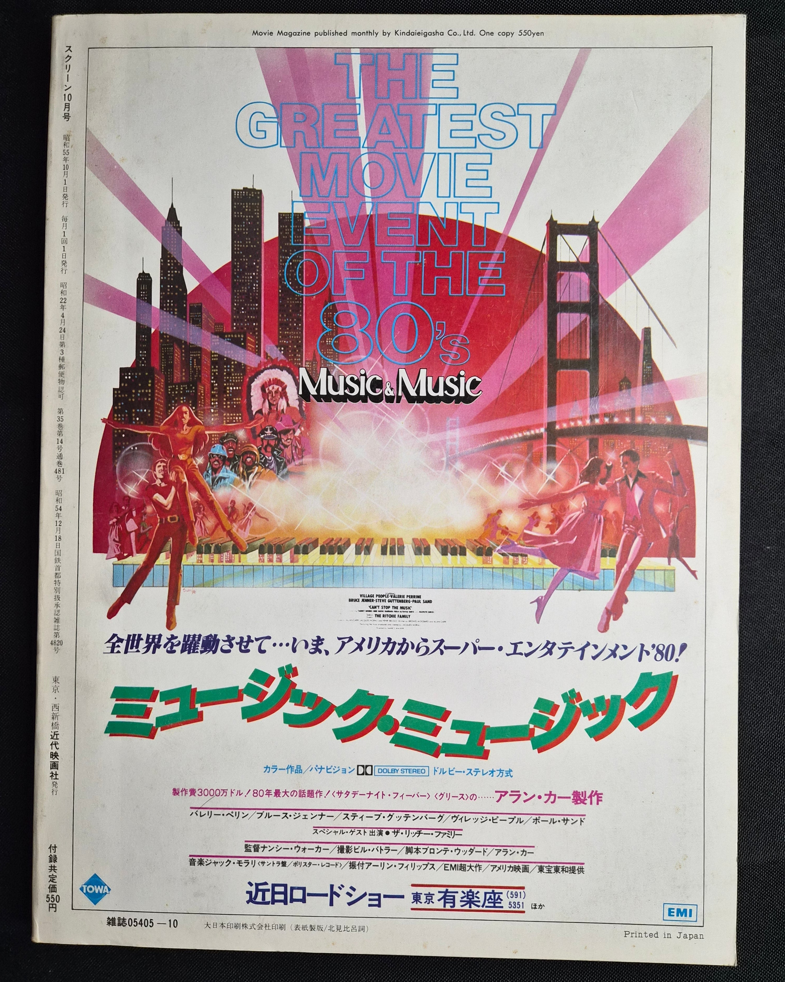 Screen Magazine – October 1980 – Japan Import – Diane Lane Cover – Star Wars Special – Jodie Foster Poster Intact