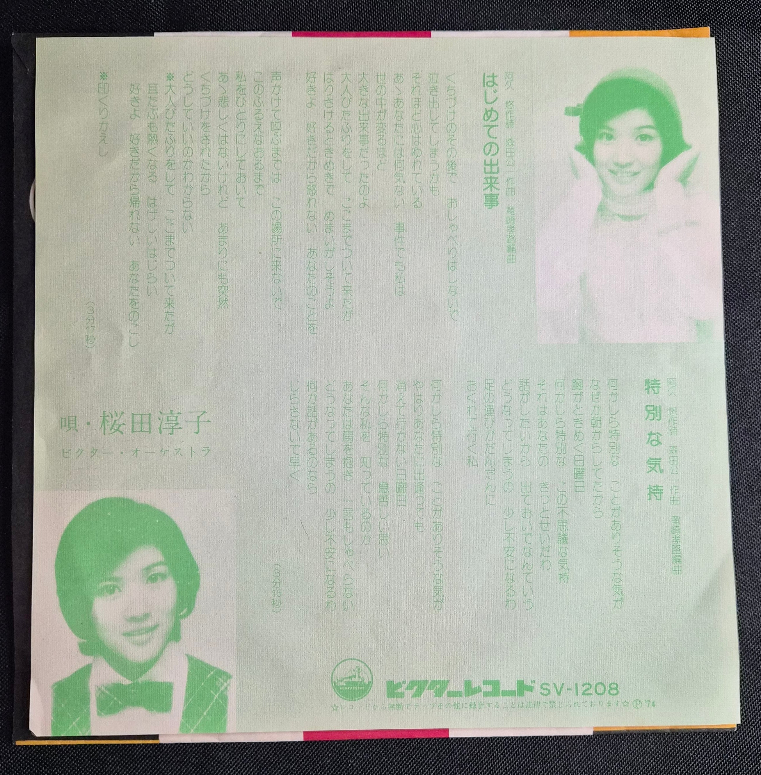 Junko Sakurada – Hajimete no Dekigoto (はじめての出来事) 7" Vinyl Record (1974) SV-1208