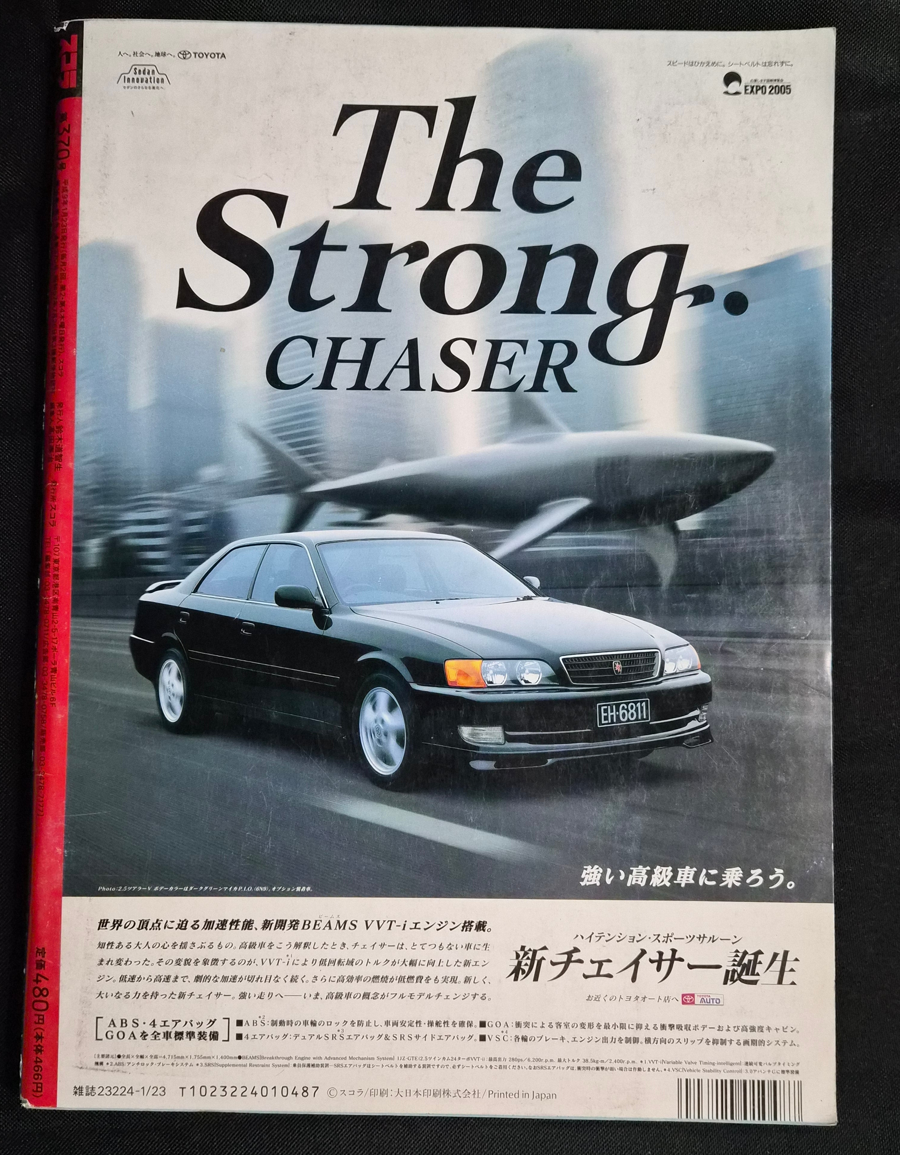 Schola Magazine No. 370 – Jan 23, 1997 – Japan – Hiromi Nakajima Nike Air Max Feature