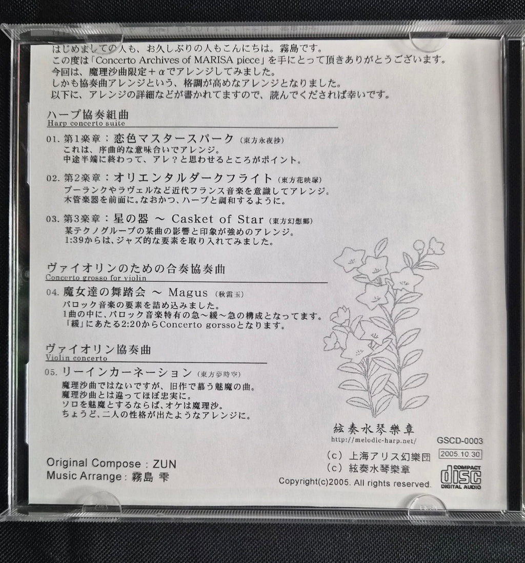 Concerto Archives of Marisa Piece – Touhou Project Doujin Music CD – Japan Import – Marisa Kirisame Theme Album