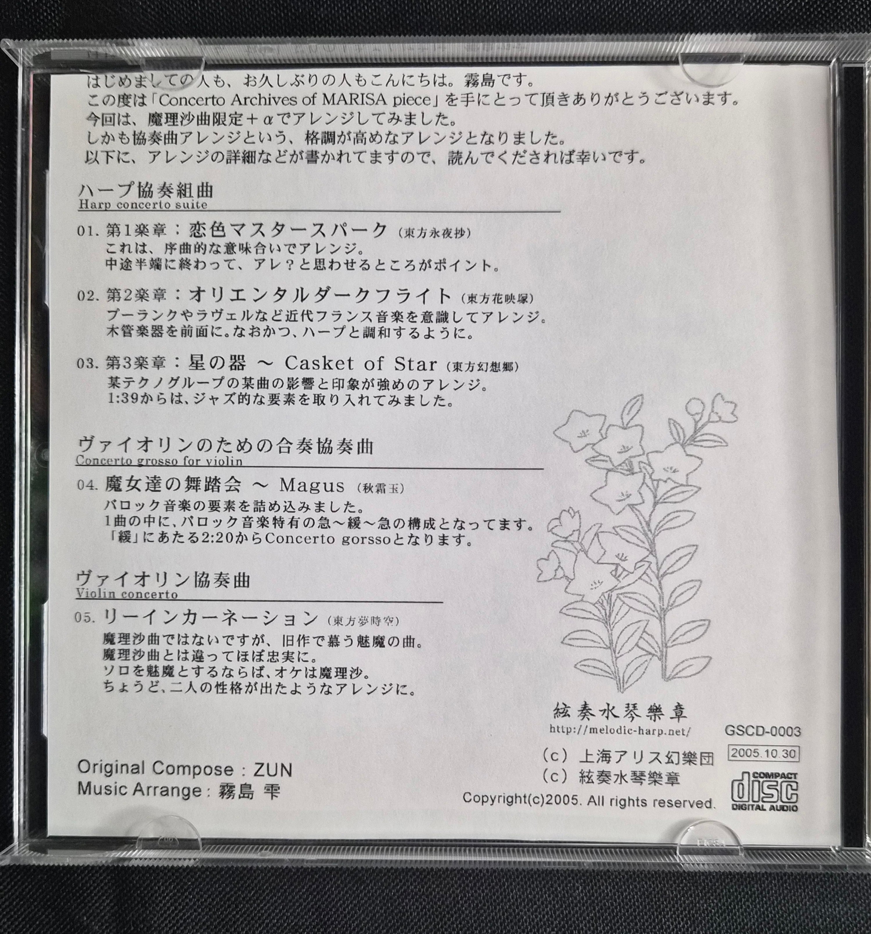 Concerto Archives of Marisa Piece – Touhou Project Doujin Music CD – Japan Import – Marisa Kirisame Theme Album