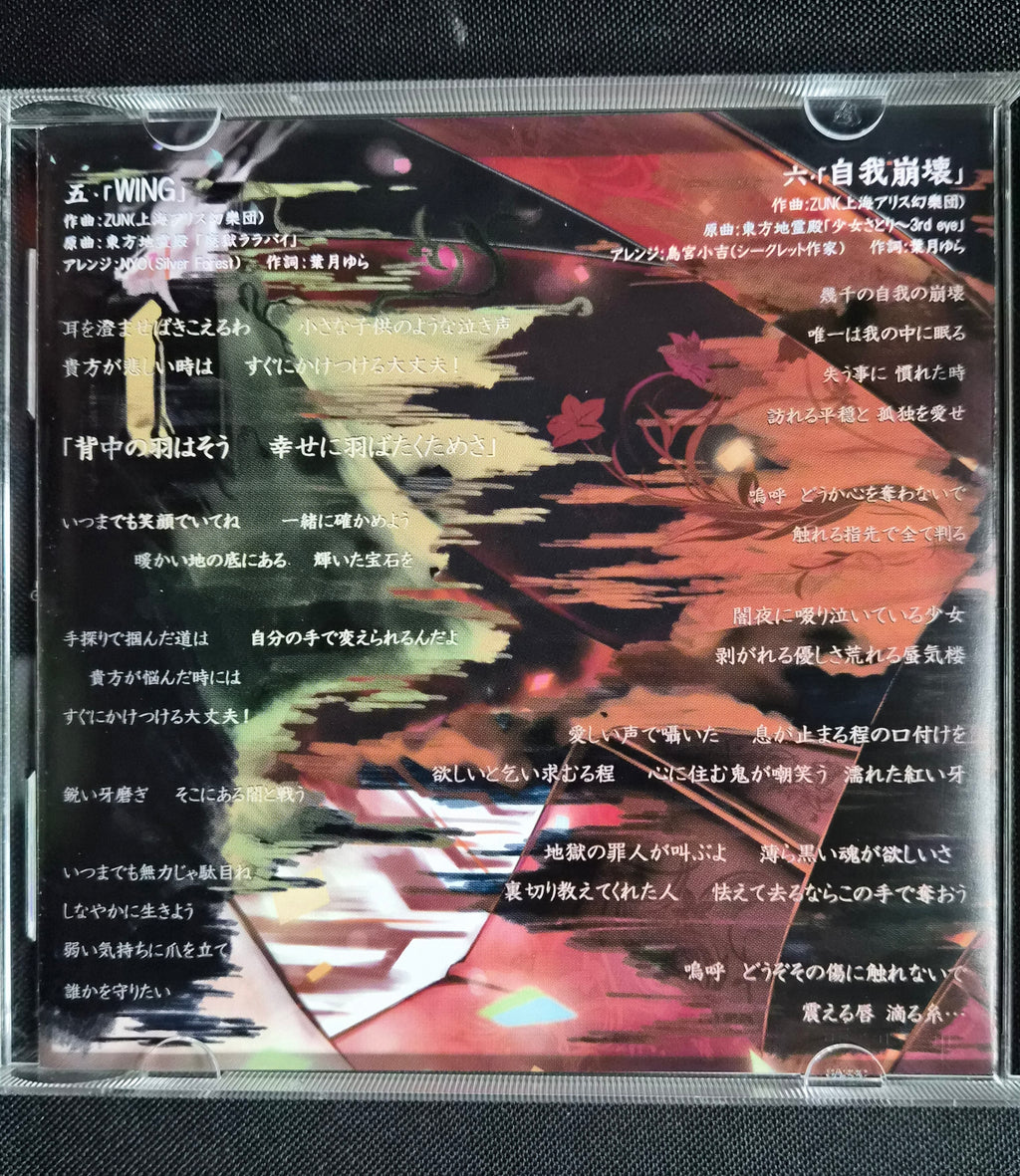 Toho Raimuraito (東方来夢来人) – Hatsuki Yura – LICD-003 – 2009 Touhou Project Doujin Music CD – With OBI – Comiket 76 Japan Import
