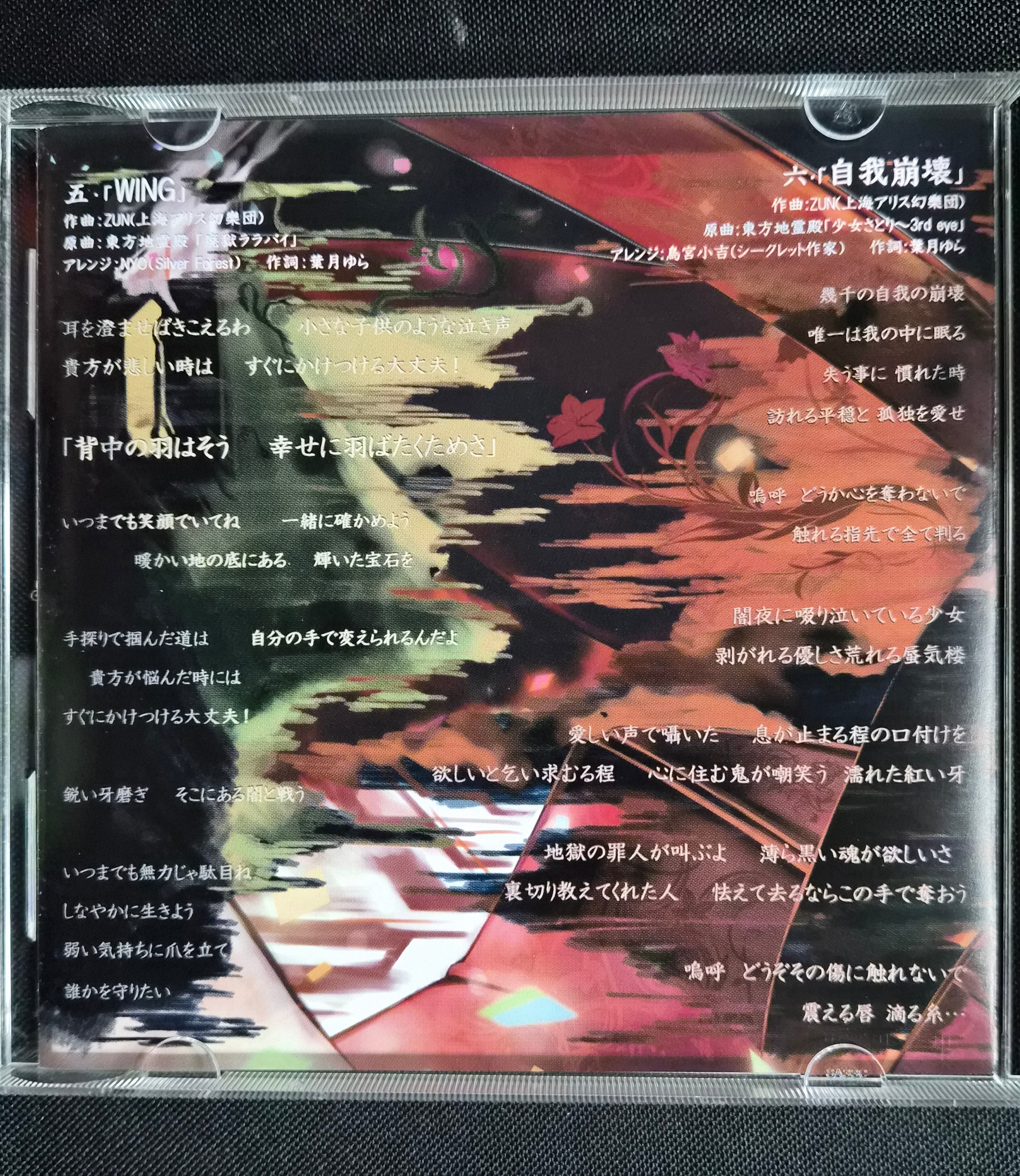 Toho Raimuraito (東方来夢来人) – Hatsuki Yura – LICD-003 – 2009 Touhou Project Doujin Music CD – With OBI – Comiket 76 Japan Import
