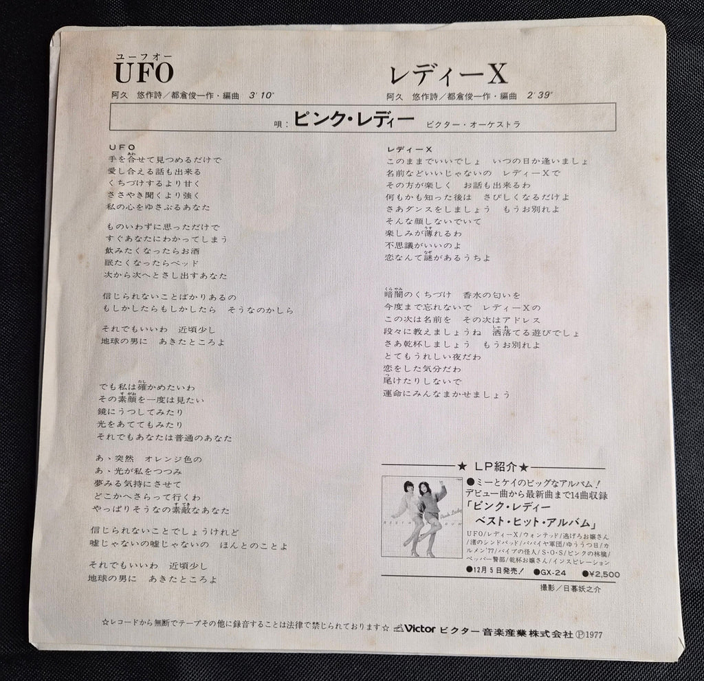 Pink Lady (ピンク・レディー) UFO (1977) 7" Vinyl Record – SV-6330 Disco