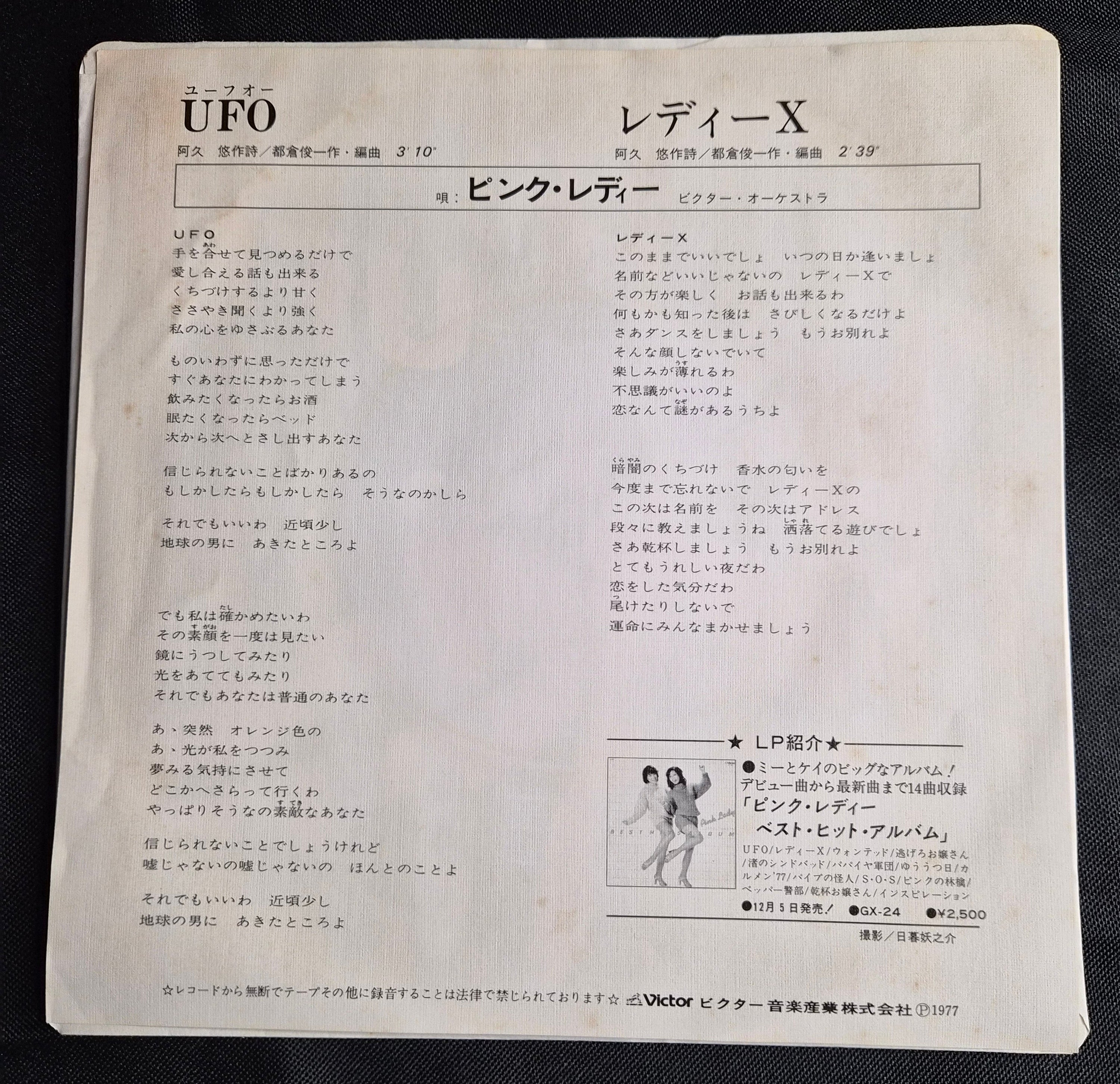 Pink Lady (ピンク・レディー) UFO (1977) 7" Vinyl Record – SV-6330 Disco