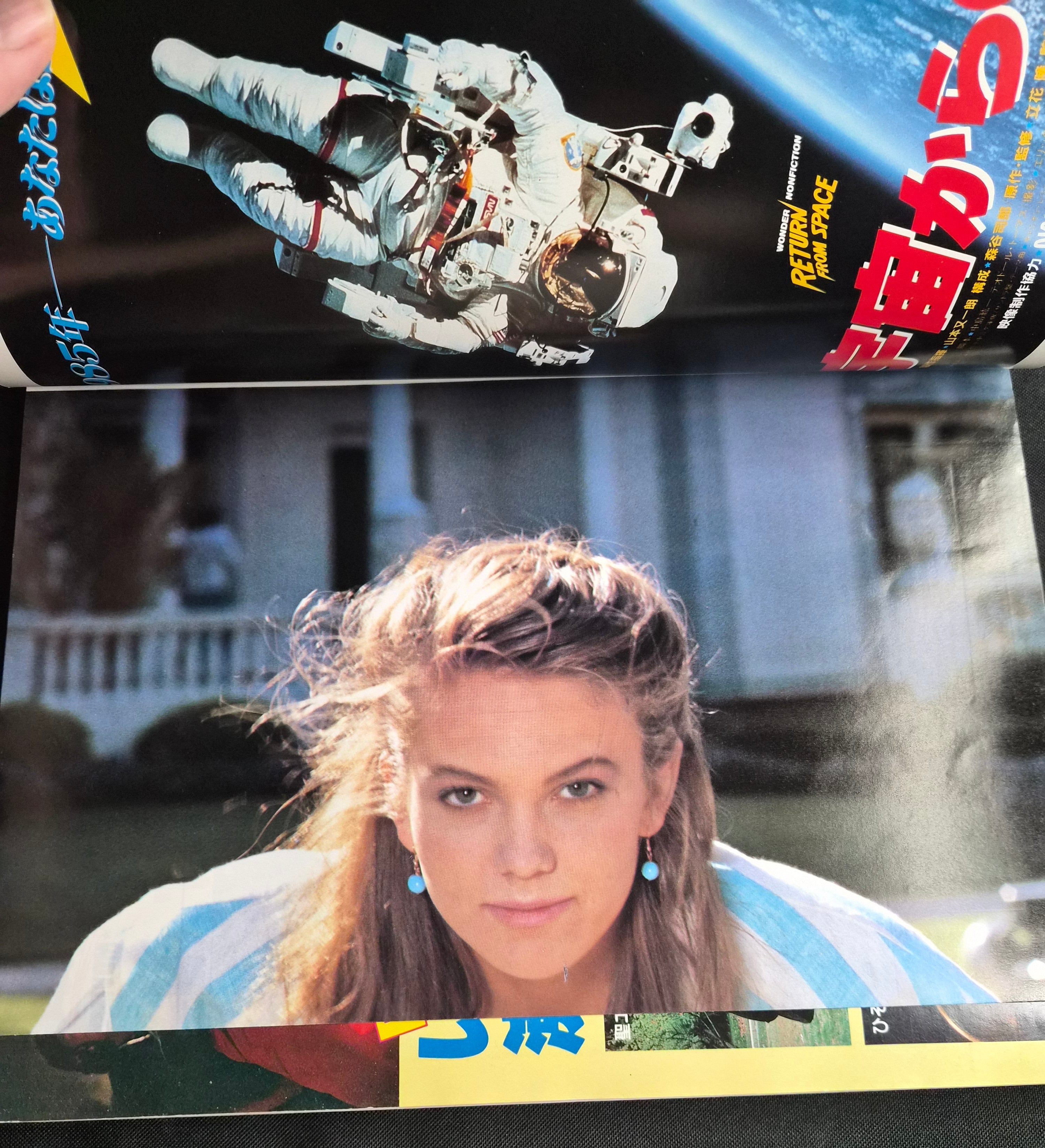 Screen Magazine – September 1985 – Japan Import – Phoebe Cates Cover – Diane Lane Poster – St. Elmo’s Fire Spotlight