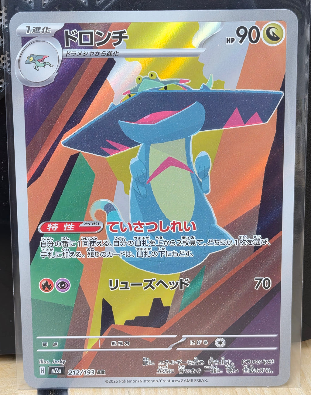 Pokemon Japan Mega Dream EX 212/193 Drakloak Full Art NM TCG Card
