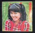 Miyoko Asada – Watashi no Yoimachigusa (わたしの宵待草) 7" Vinyl Record (1973)