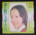 Megumi Asaoka – Mori O Kakeru Koibitotachi (森を駈ける恋人たち) 7" Vinyl Record (1973)