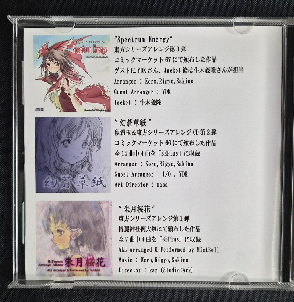 Spectrum Energy Plus! – Mistbell – 2005 Touhou Project Doujin Music CD w/OBI – Japan Import – Trance / Electronic