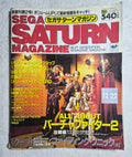Sega Saturn Magazine December 1995 – Japanese Import – Virtua Fighter 2 – Vintage Sega Gaming Magazine