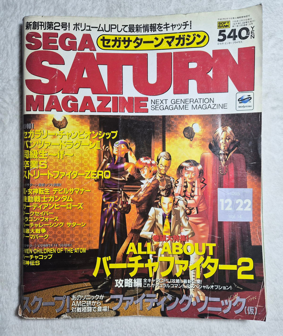 Sega Saturn Magazine December 1995 – Japanese Import – Virtua Fighter 2 – Vintage Sega Gaming Magazine