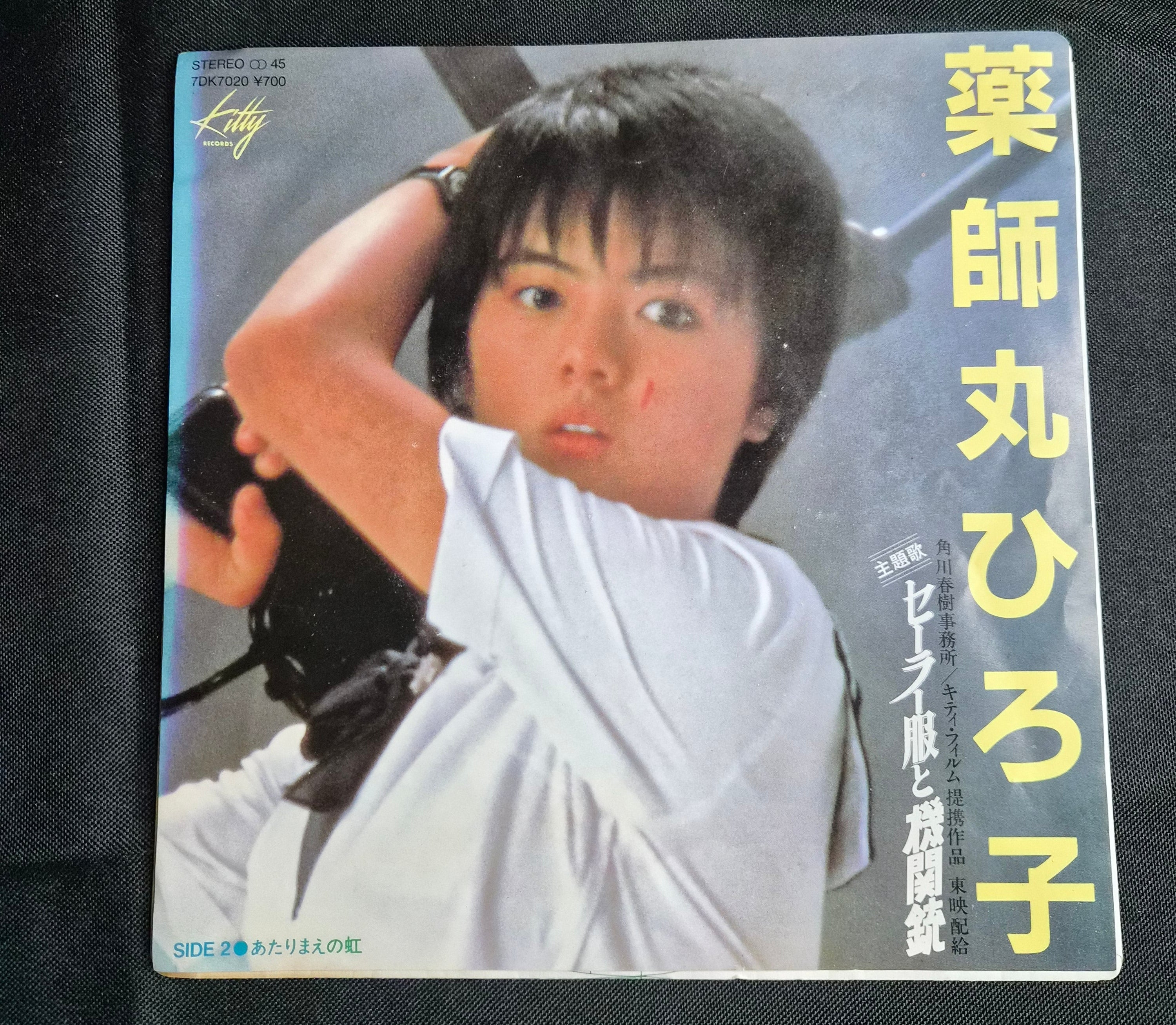 Hiroko Yakushimaru (薬師丸ひろ子) – Sailor Suit and Machine Gun 7" Record (1981)
