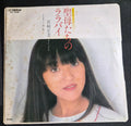 Hiromi Iwasaki (岩崎宏美) – Madonna Tachi No Lullaby 7" Record (1982) SV-7209