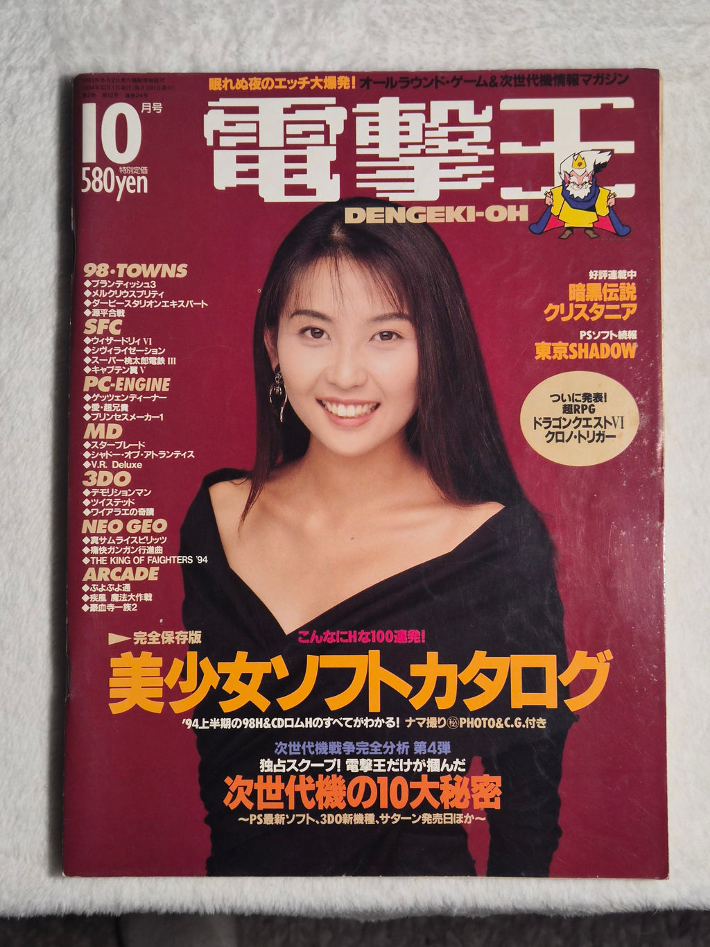 Dengeki Oh October 1994 Japanese Gaming Magazine – Bishoujo Software Catalog – CD Systems Previews – Retro PC Games