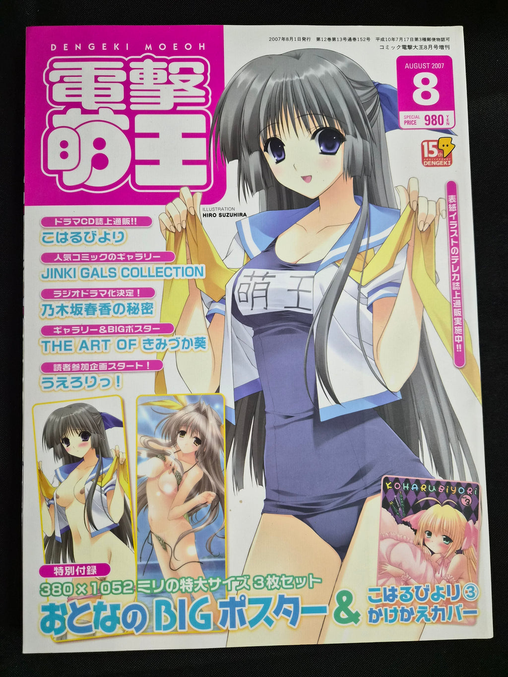 Dengeki Moeoh Magazine (08/07) Japan Bishoujo Moe-Themed Art w/ Posters