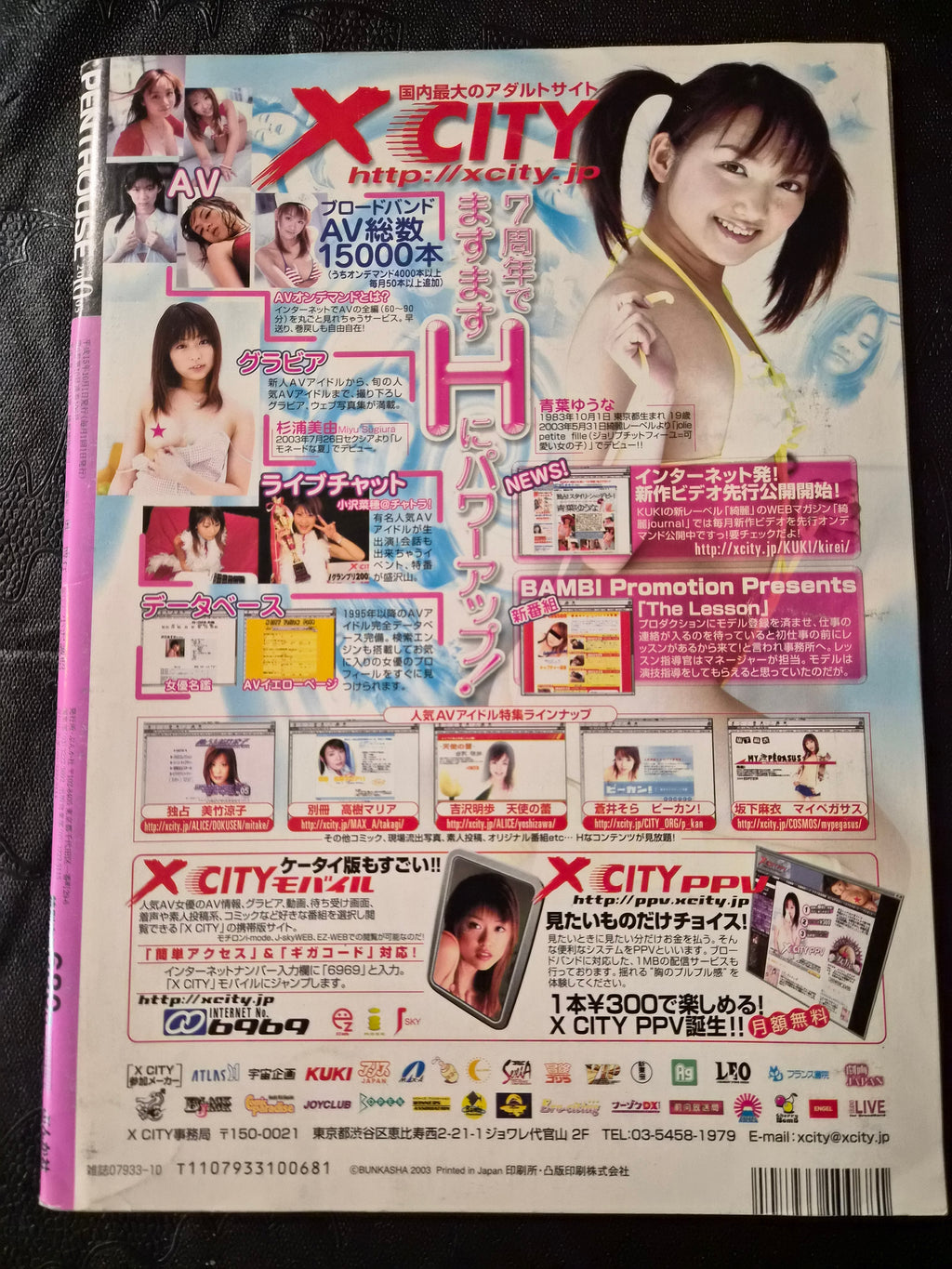 Penthouse Japan Magazine October 2003 - Yumi Adachi Cover Gravure