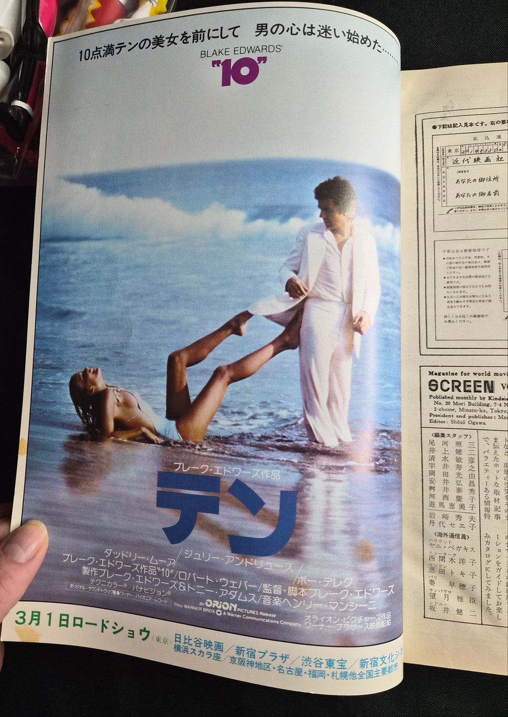 Screen Magazine – April 1980 – Japan Import – Diane Lane Cover – Golden Globe Awards Spotlight – Jackie Chan Poster