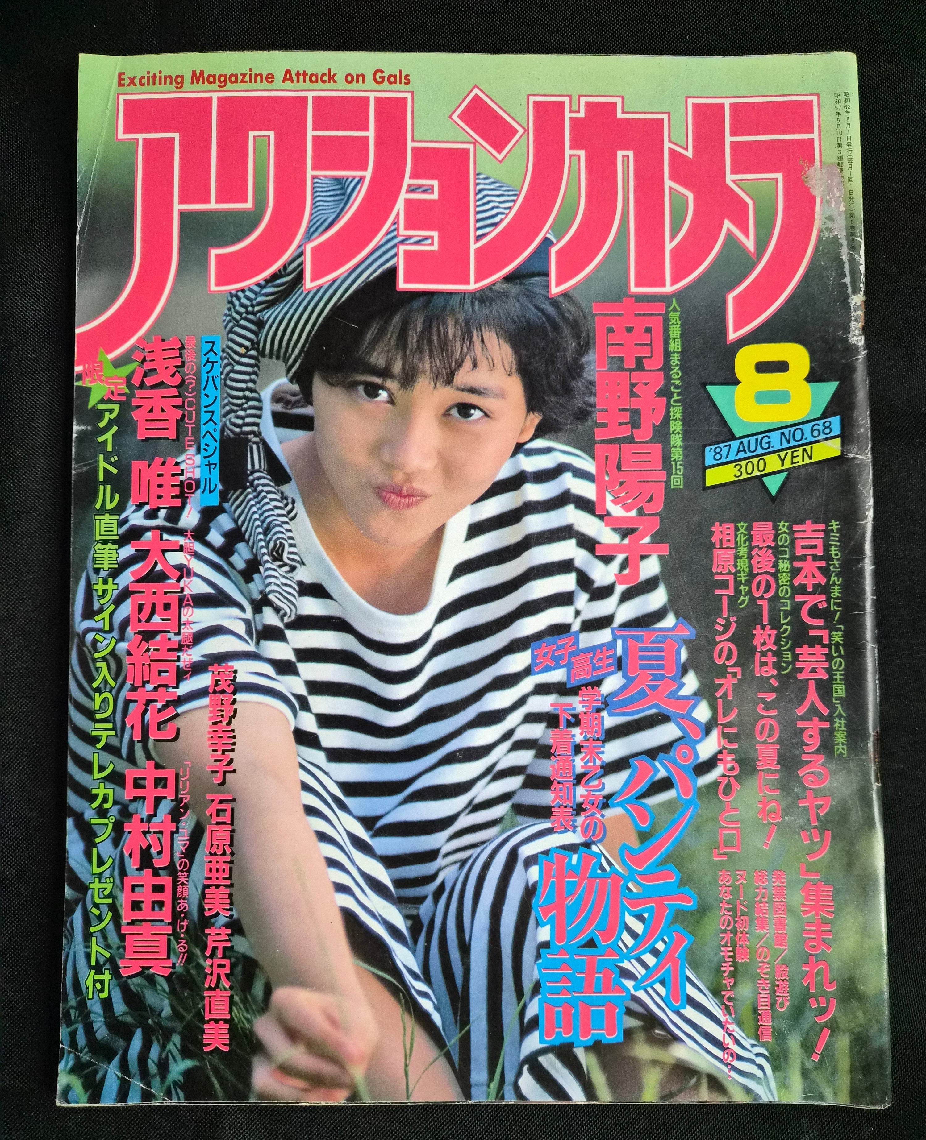 Exciting Magazine Attack On Gals August 1987 Issue #68 - Yoko Minamino Japan Import