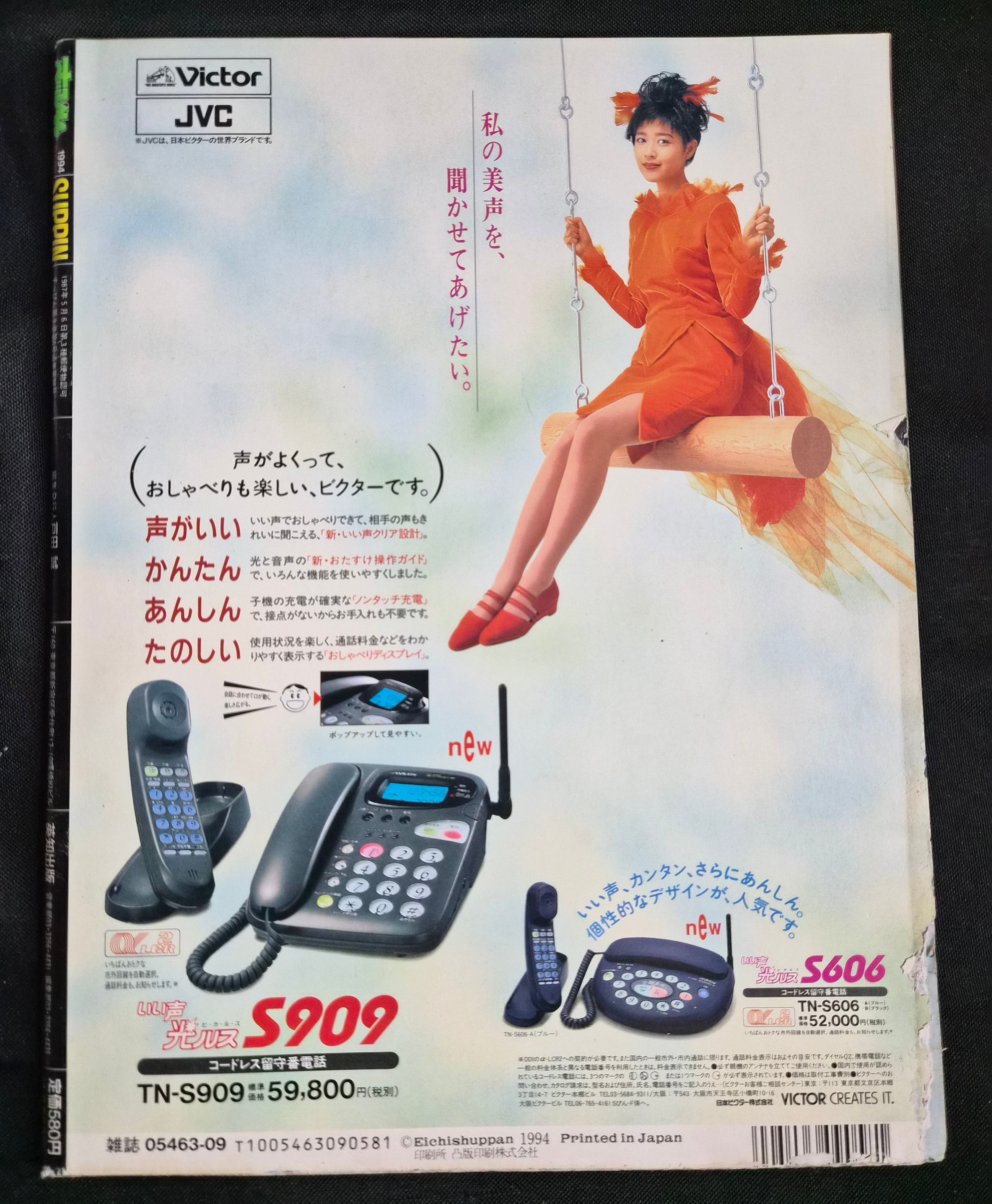 Suppin Magazine – 09/94 – Vol. 9 No. 98 – Japan Import – Idol/Gravure Issue – Summer Sex Notes – Vintage